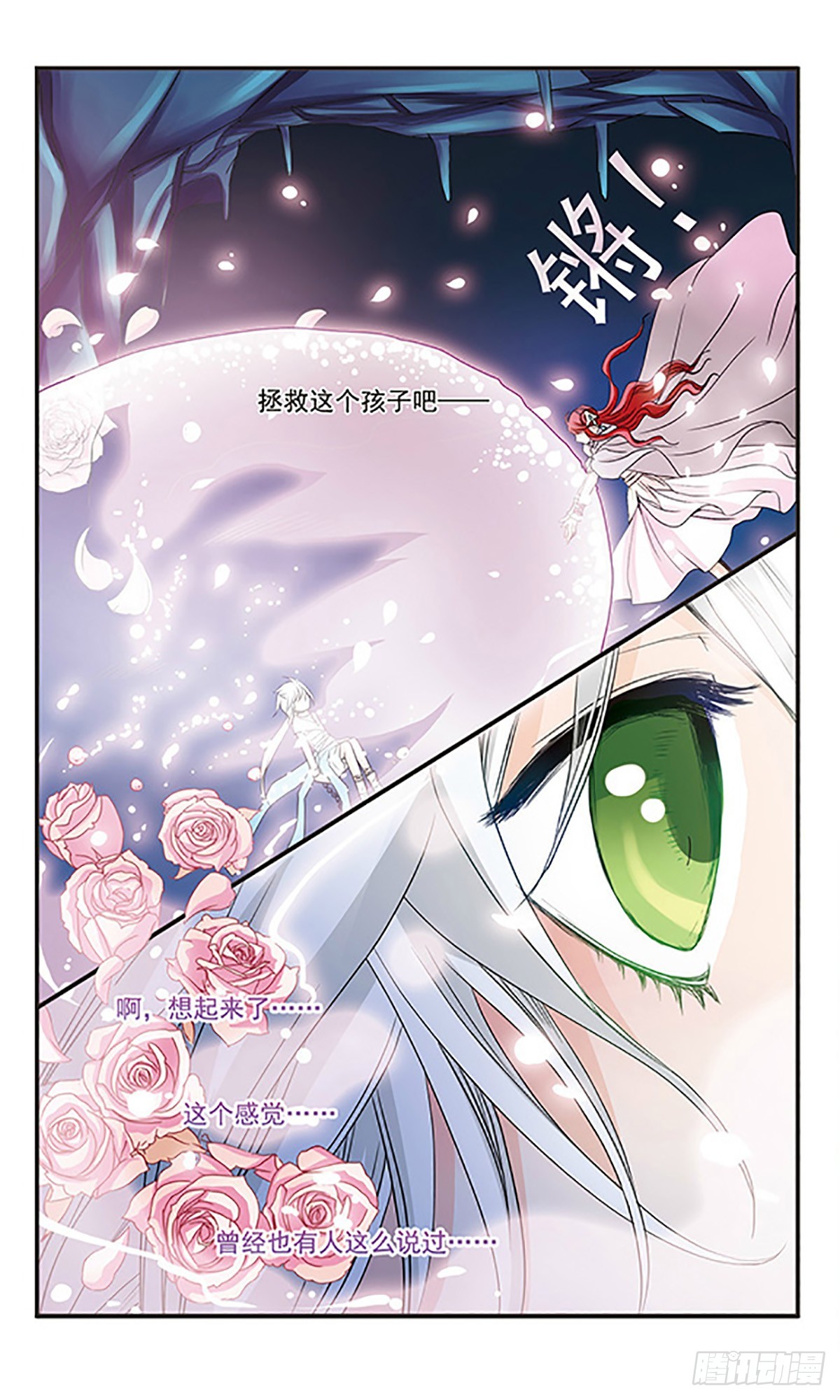 🍹花冠血蔷薇·飒漫画 第38话 第7页
