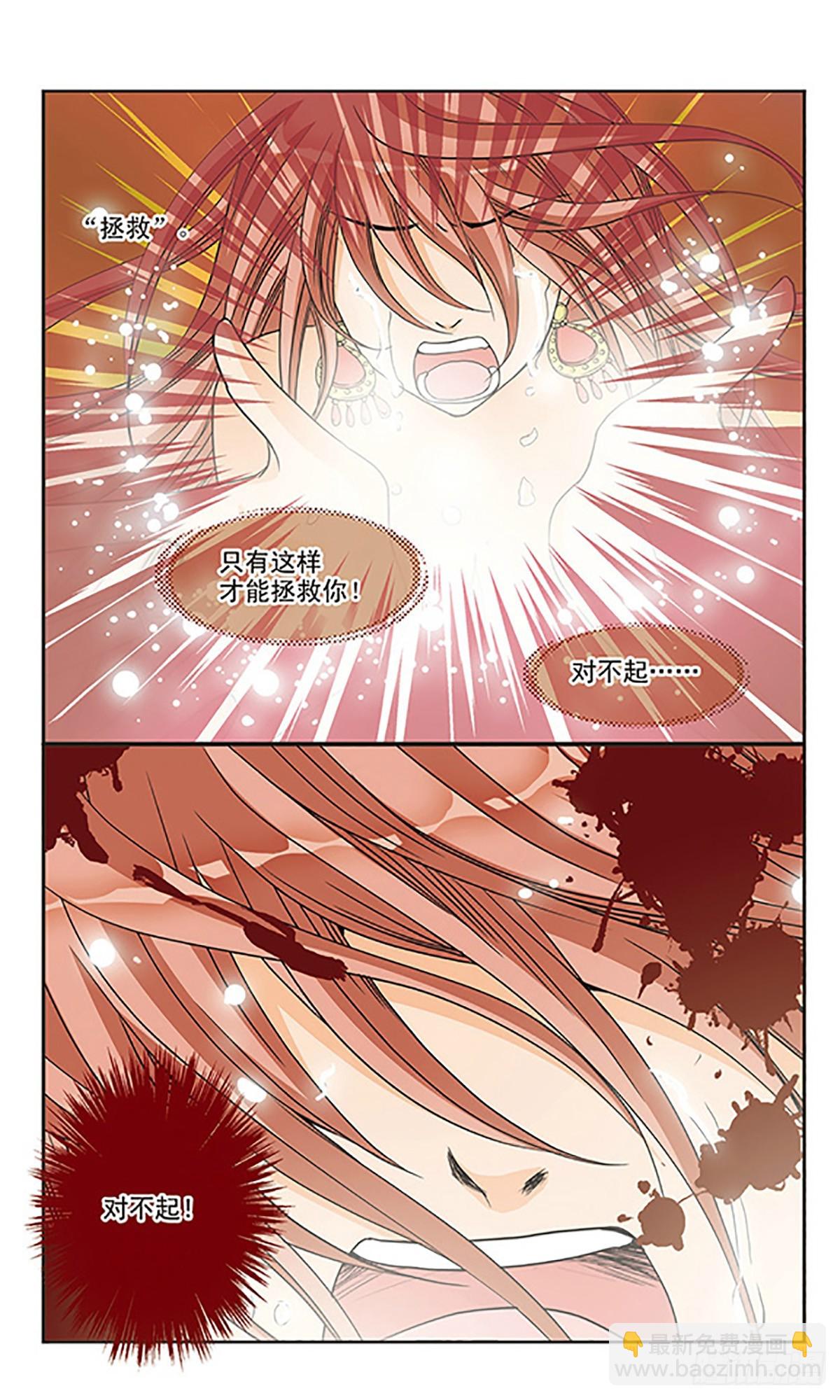 🍹花冠血蔷薇·飒漫画 第38话 第8页