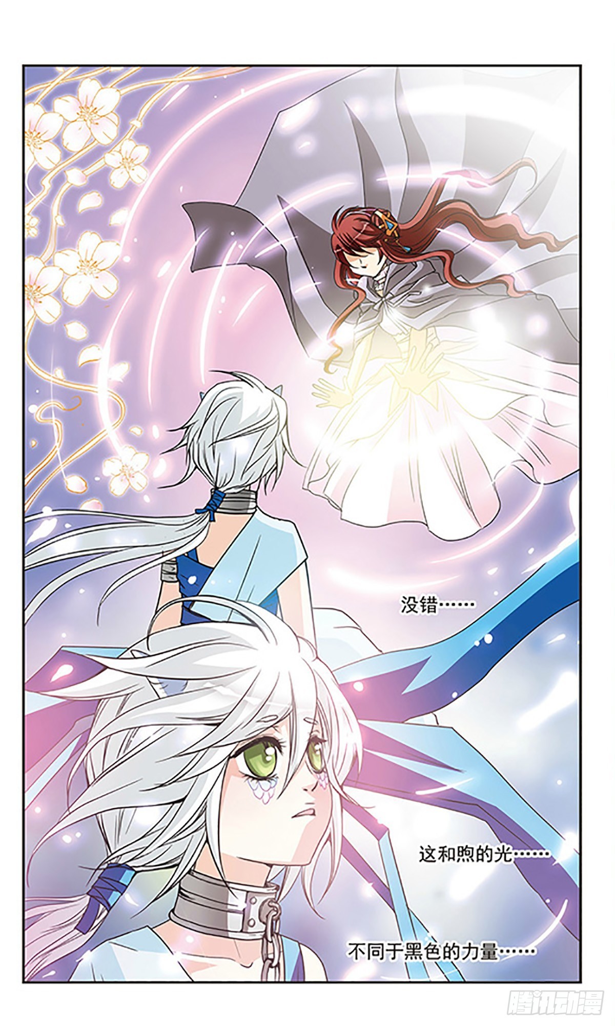 🍹花冠血蔷薇·飒漫画 第38话 第9页