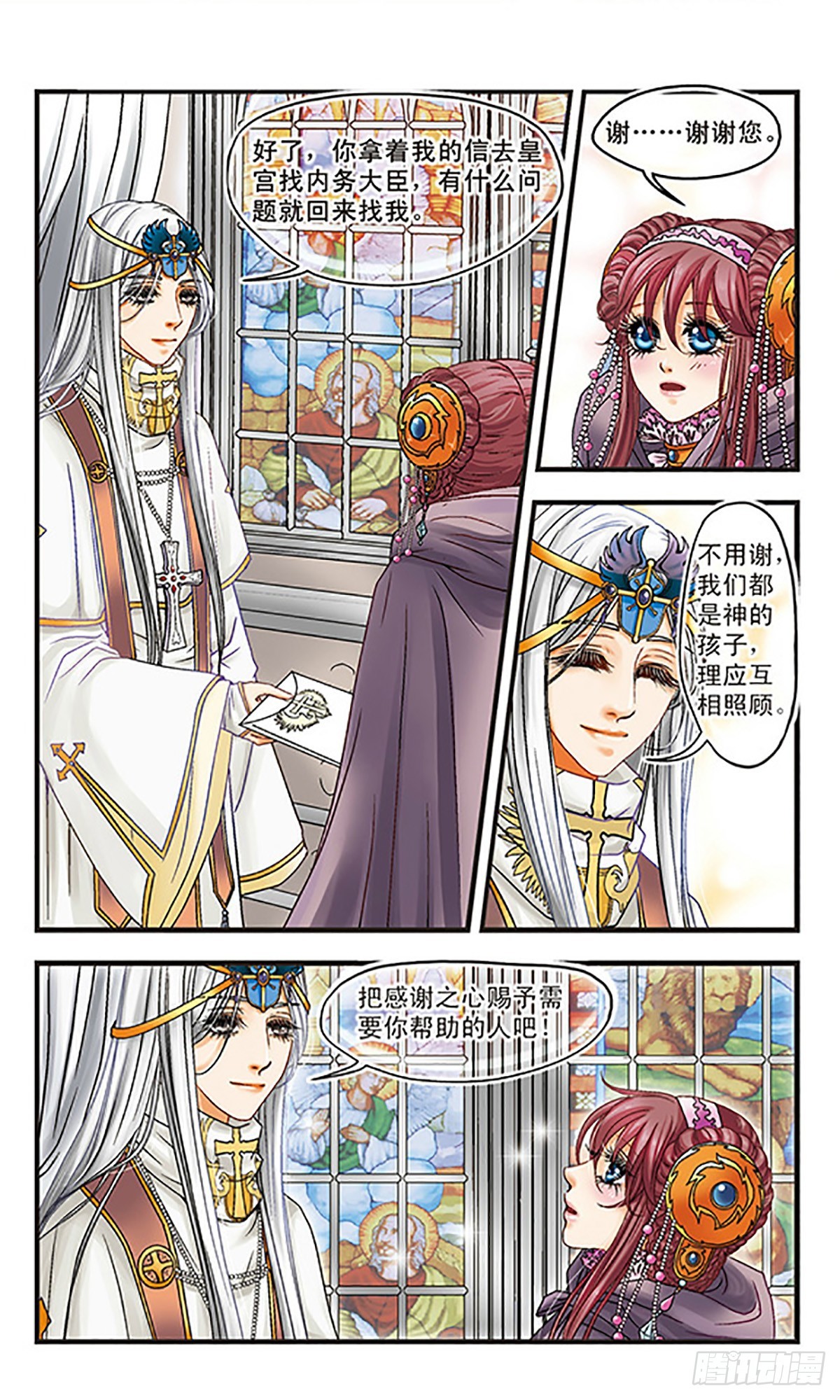🍹花冠血蔷薇·飒漫画 第4话 第10页