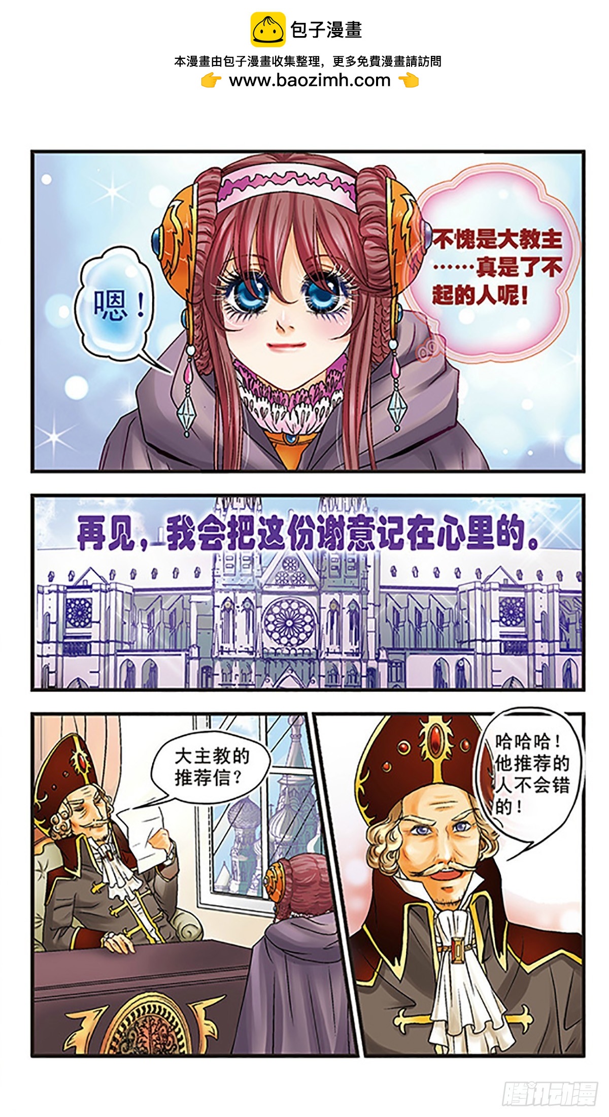 🍹花冠血蔷薇·飒漫画 第4话 第11页