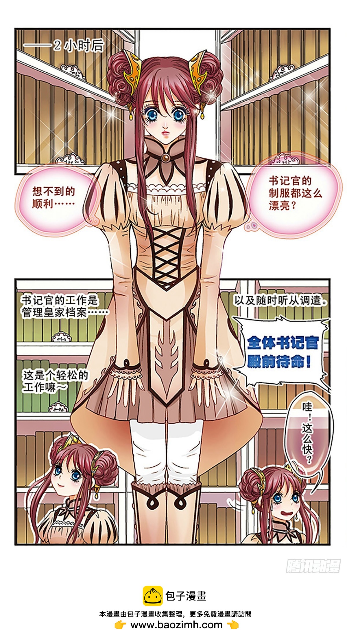 🍹花冠血蔷薇·飒漫画 第4话 第12页