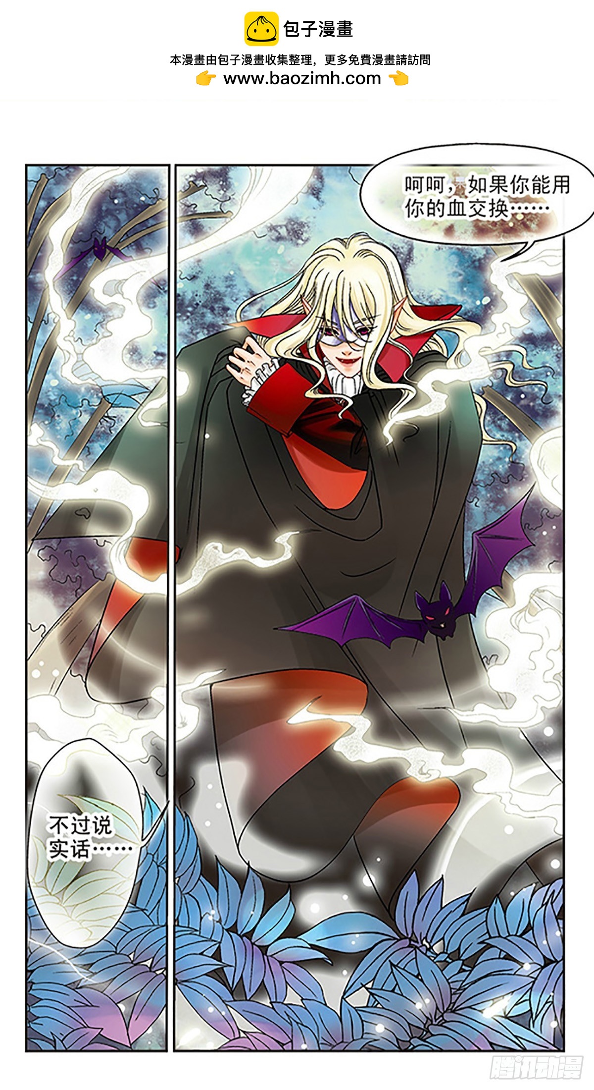 🍹花冠血蔷薇·飒漫画 第4话 第2页