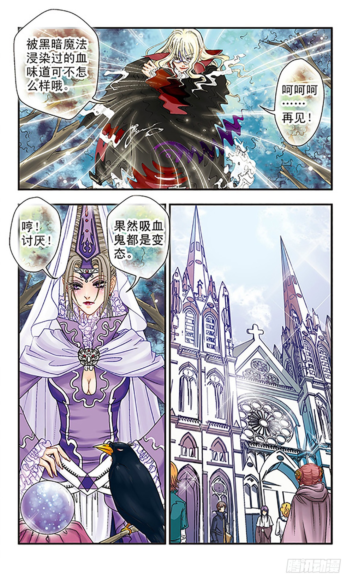 🍹花冠血蔷薇·飒漫画 第4话 第3页