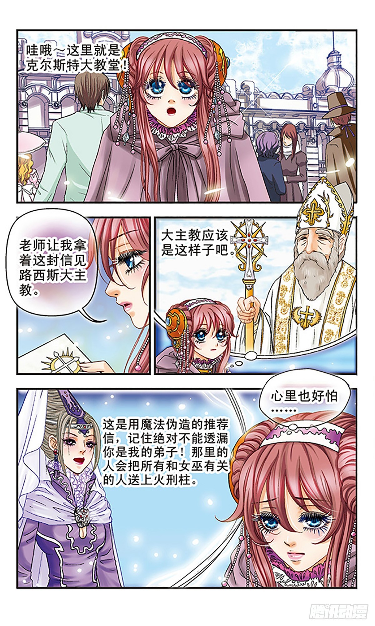 🍹花冠血蔷薇·飒漫画 第4话 第4页