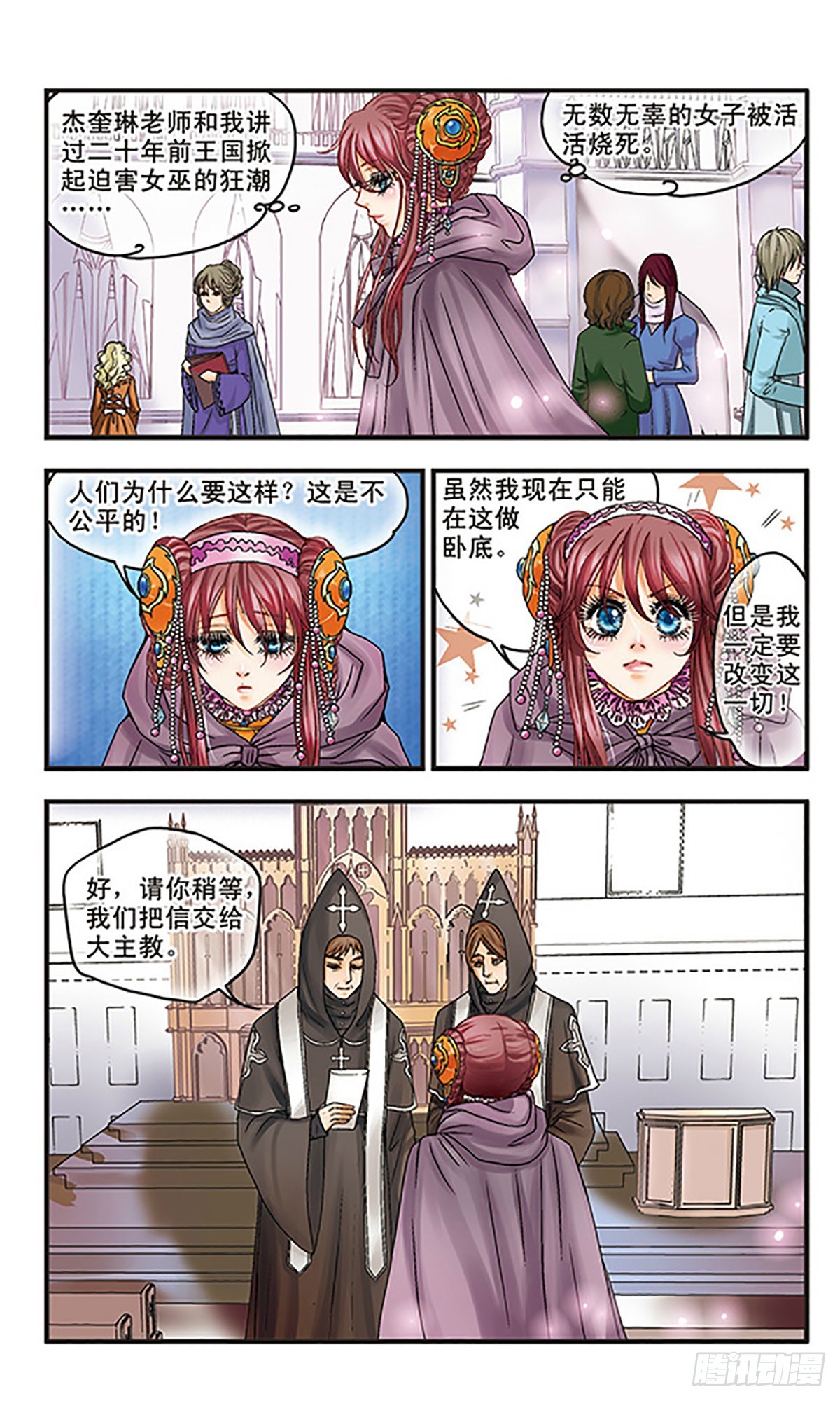 🍹花冠血蔷薇·飒漫画 第4话 第5页