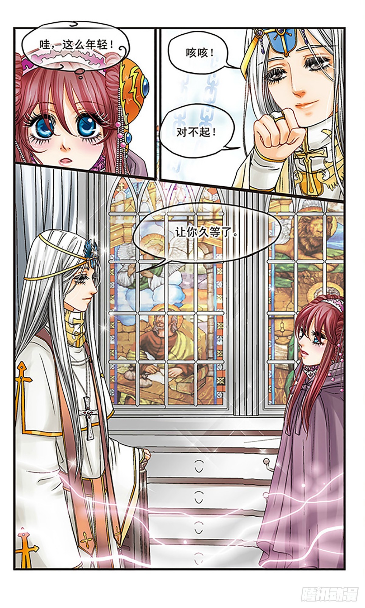 🍹花冠血蔷薇·飒漫画 第4话 第8页