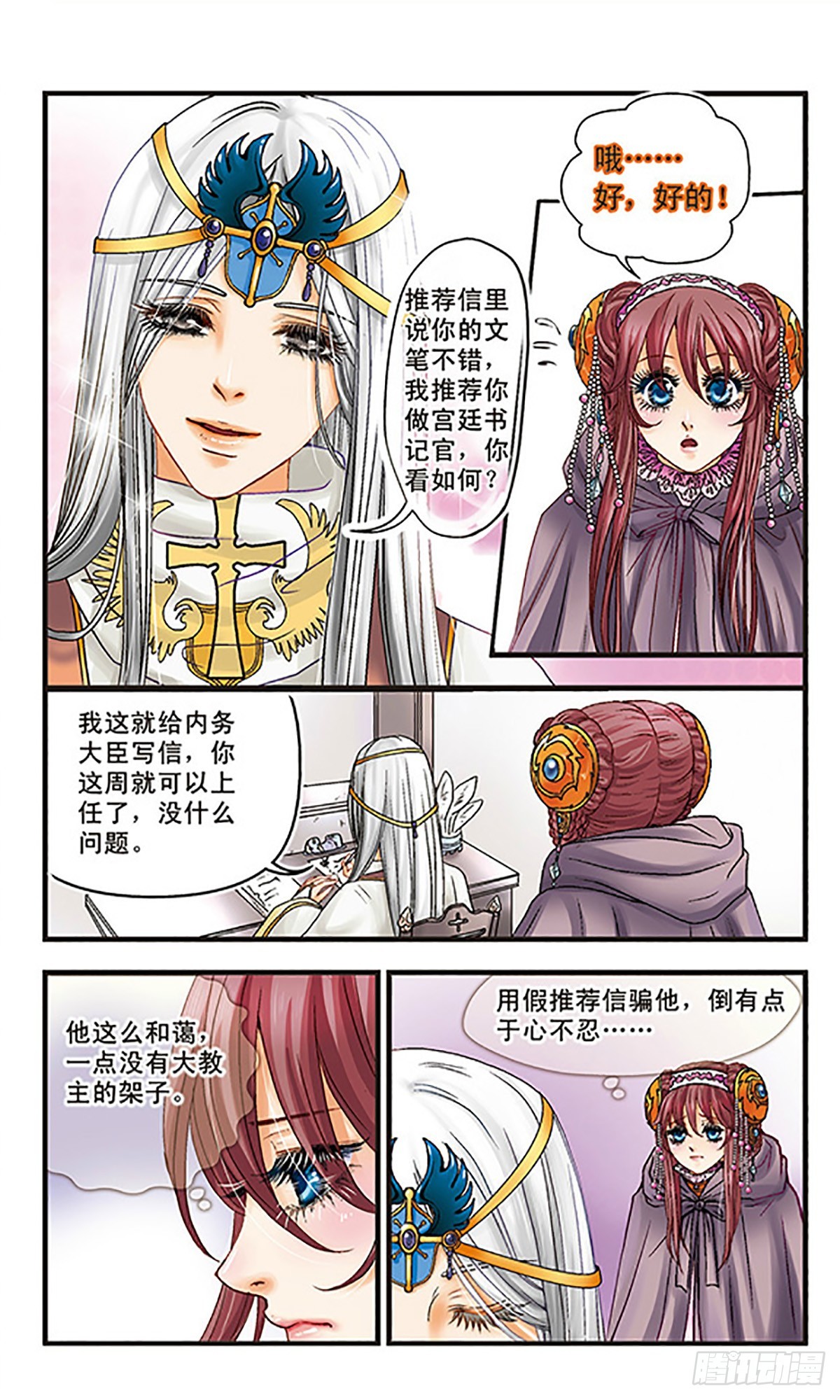 🍹花冠血蔷薇·飒漫画 第4话 第9页