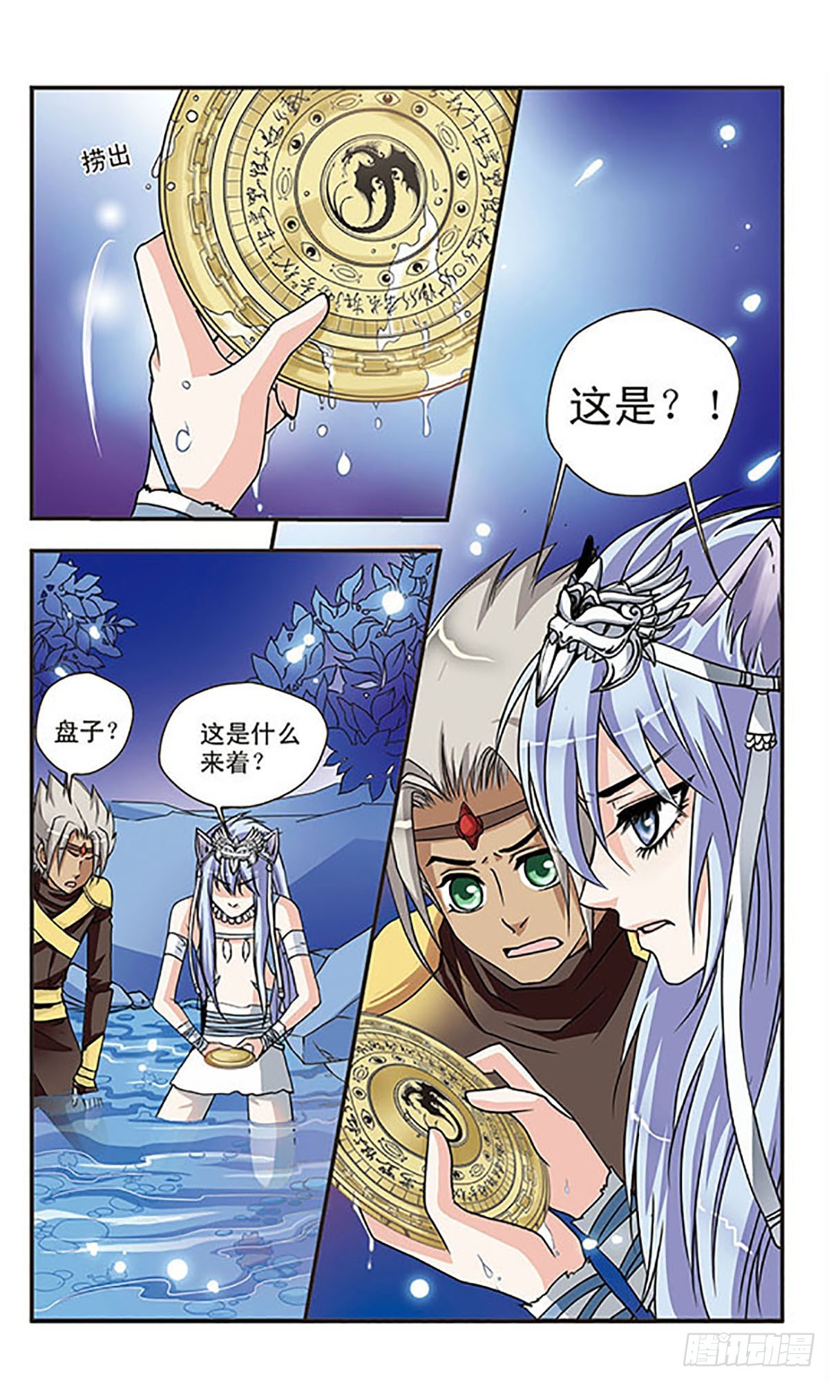 🍹花冠血蔷薇·飒漫画 第40话 第1页