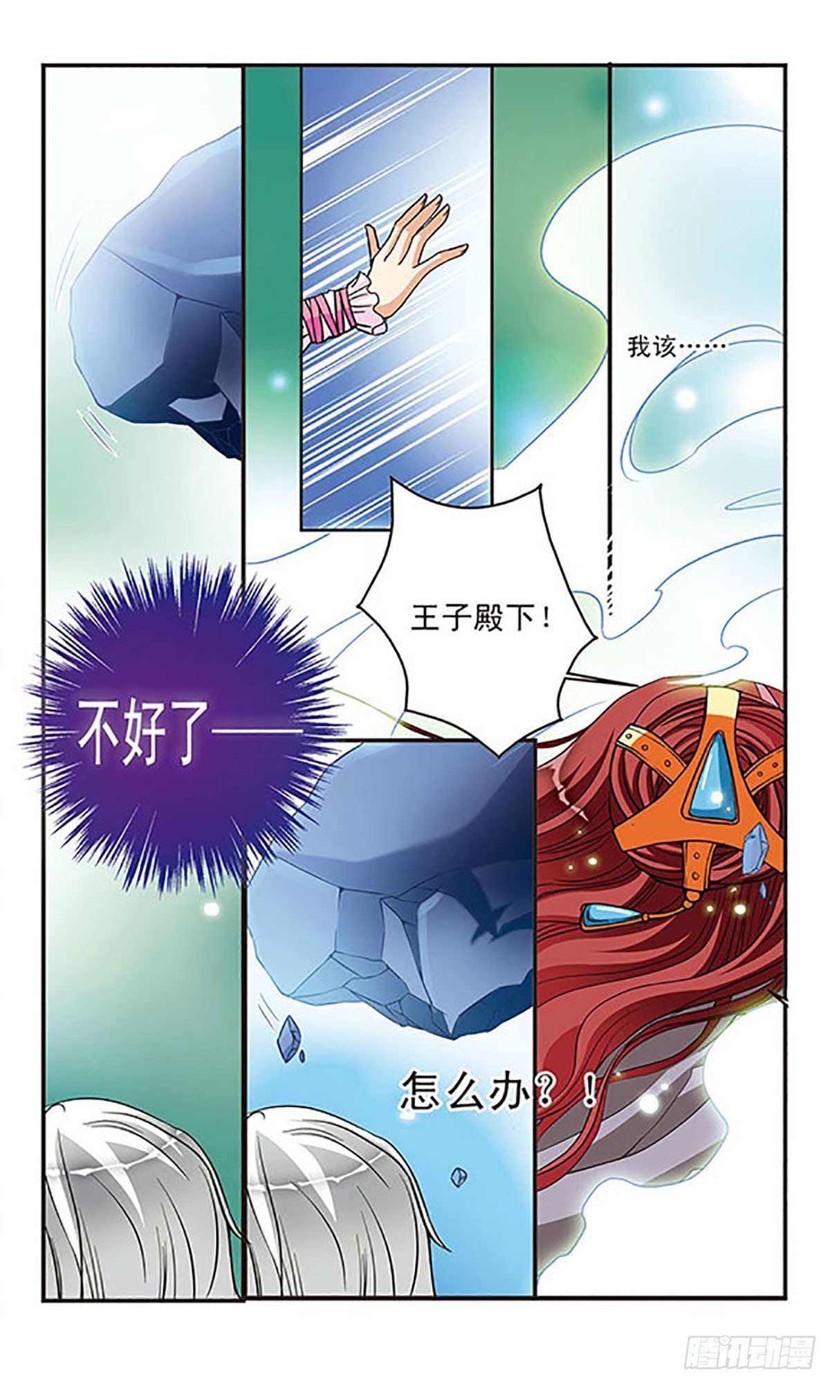 🍹花冠血蔷薇·飒漫画 第40话 第10页