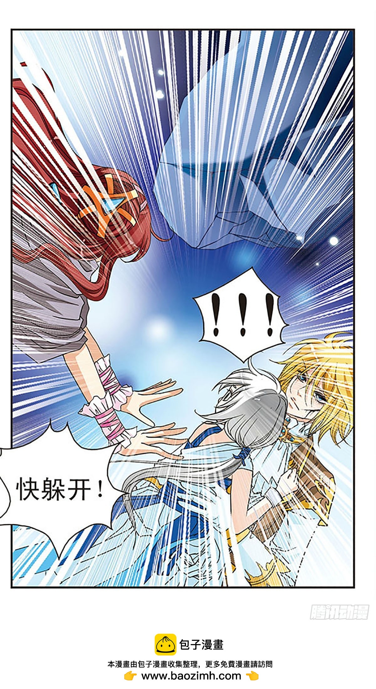 🍹花冠血蔷薇·飒漫画 第40话 第11页