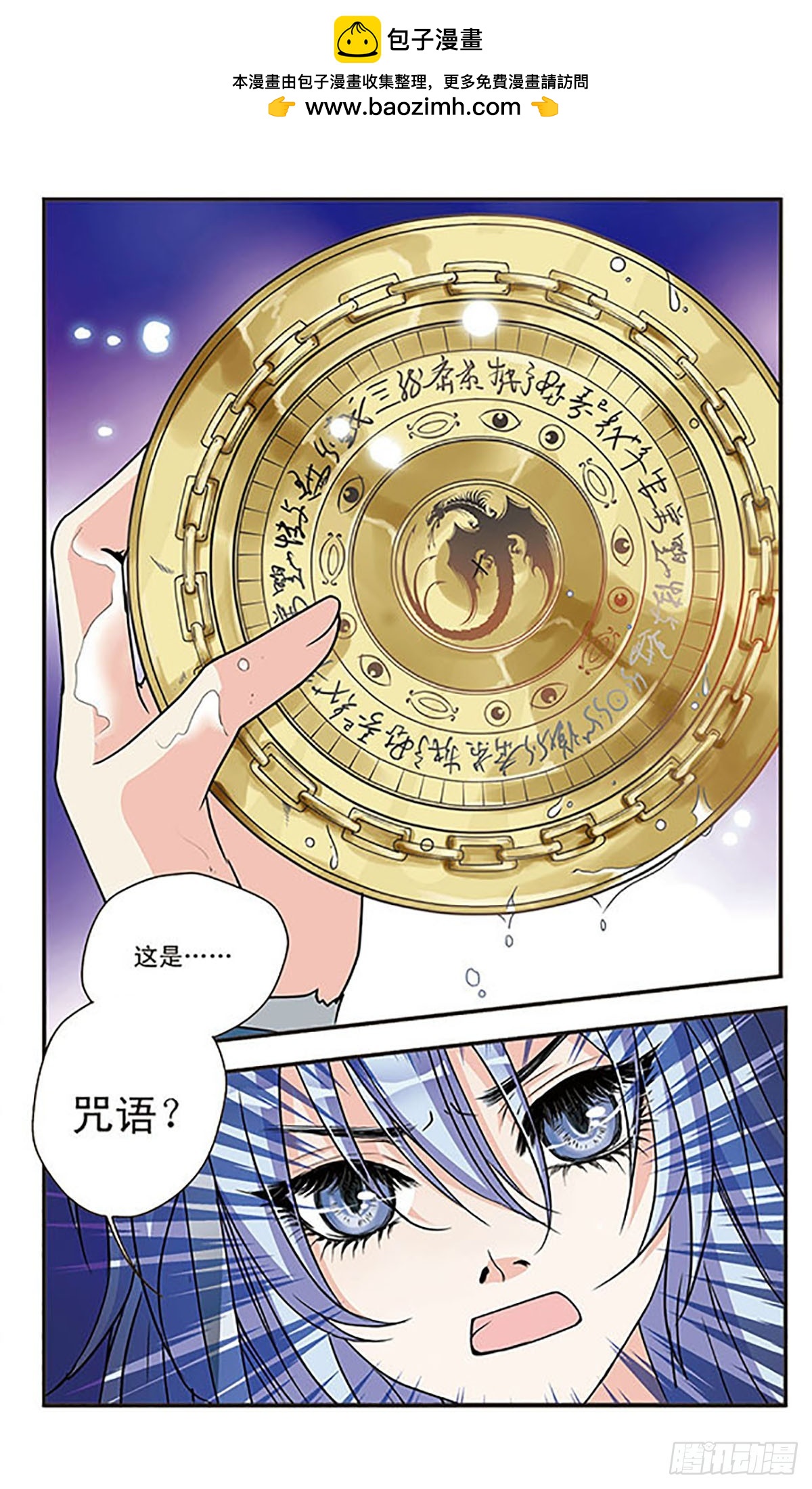 🍹花冠血蔷薇·飒漫画 第40话 第2页