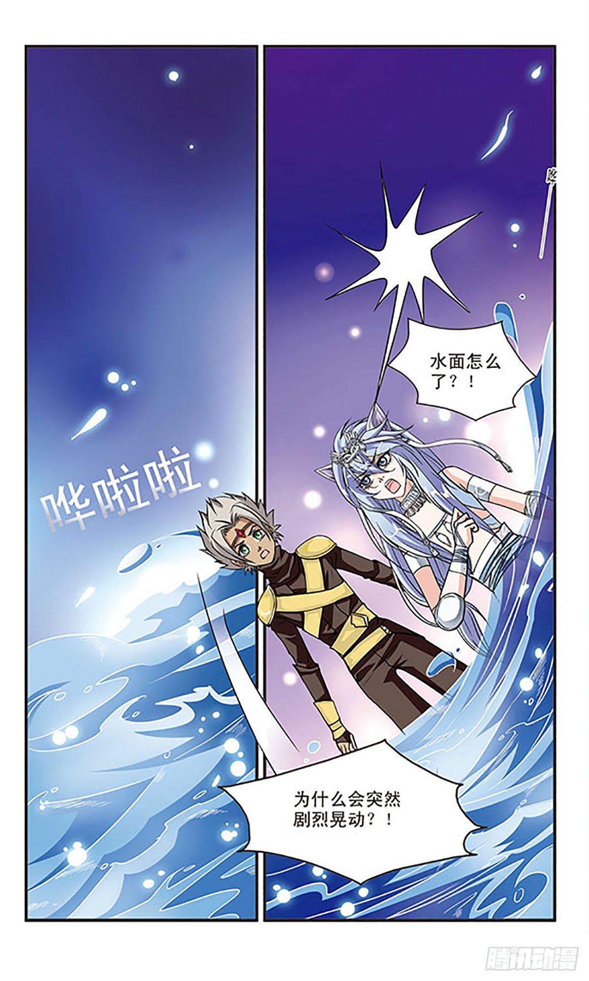 🍹花冠血蔷薇·飒漫画 第40话 第3页