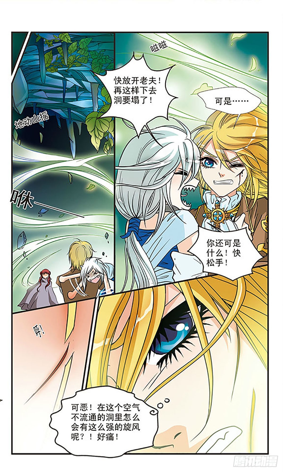🍹花冠血蔷薇·飒漫画 第40话 第5页
