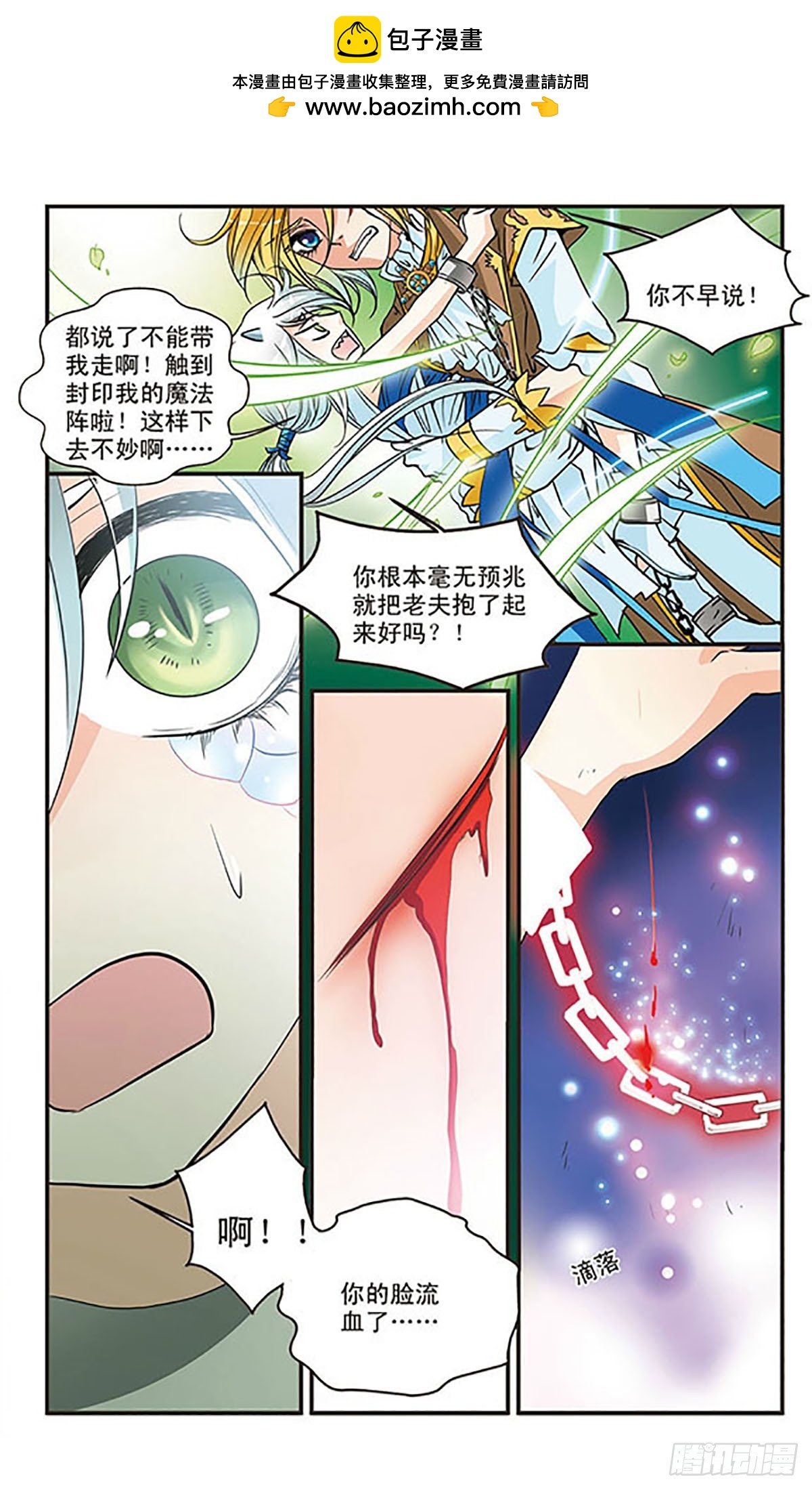 🍹花冠血蔷薇·飒漫画 第40话 第6页