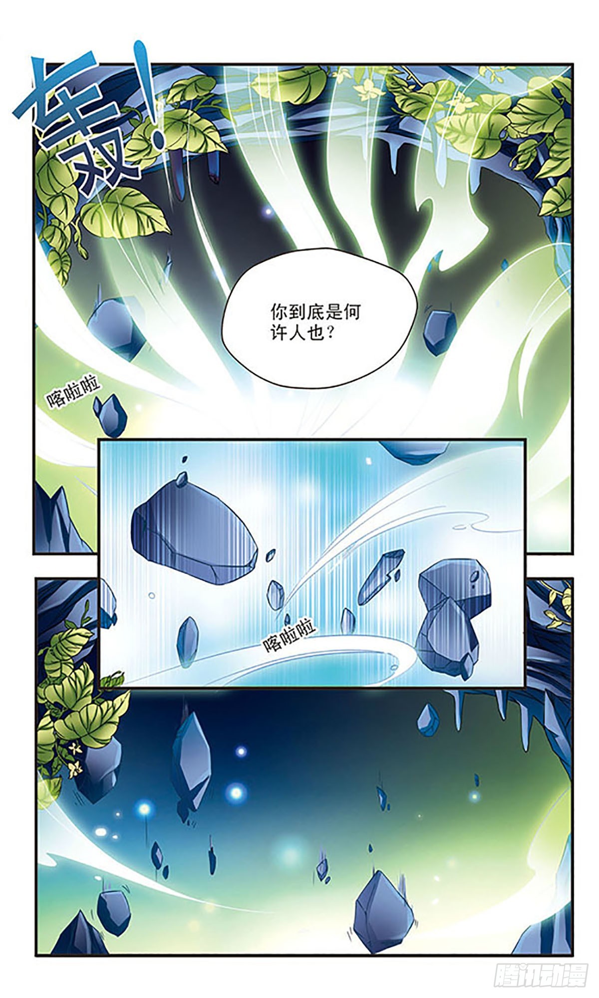 🍹花冠血蔷薇·飒漫画 第40话 第8页