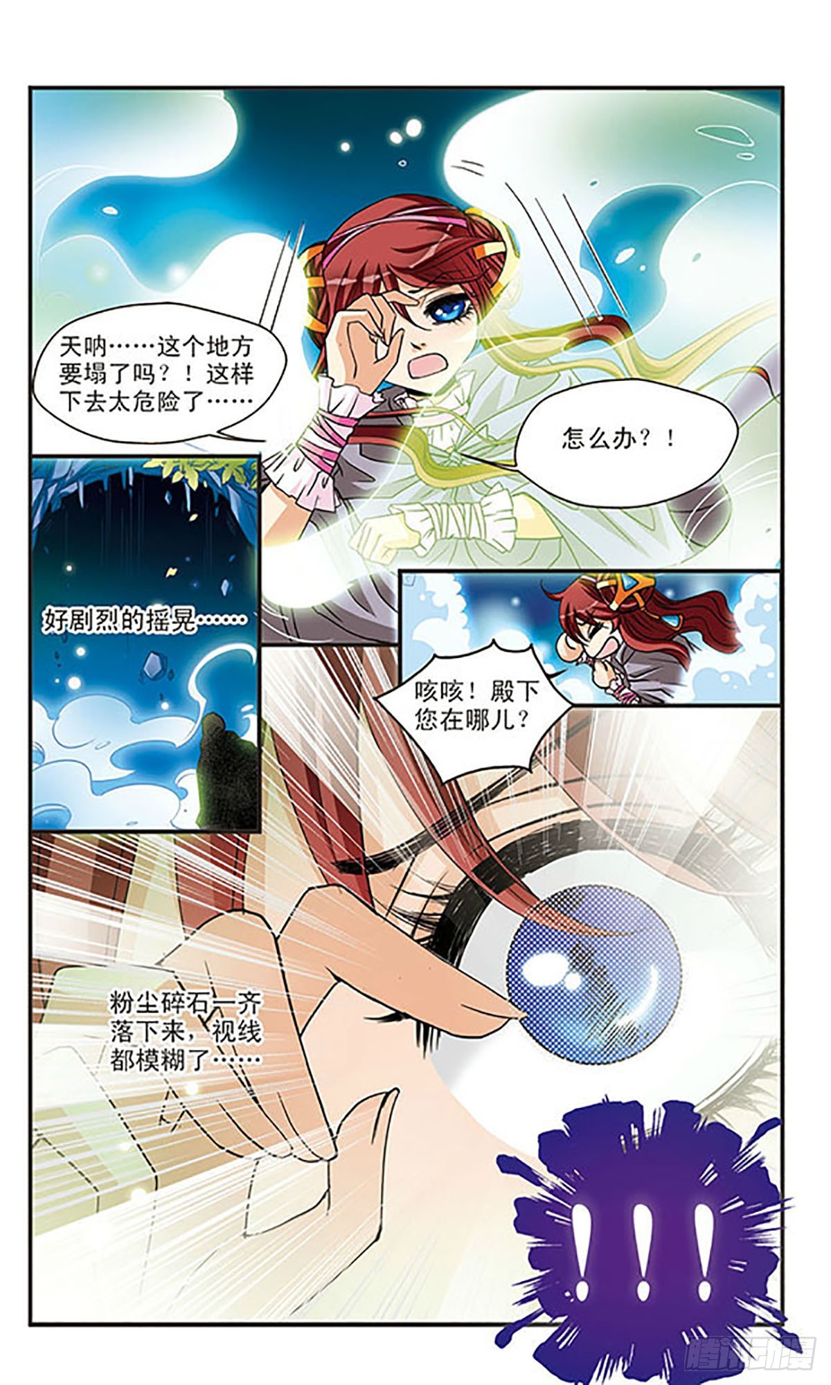 🍹花冠血蔷薇·飒漫画 第40话 第9页