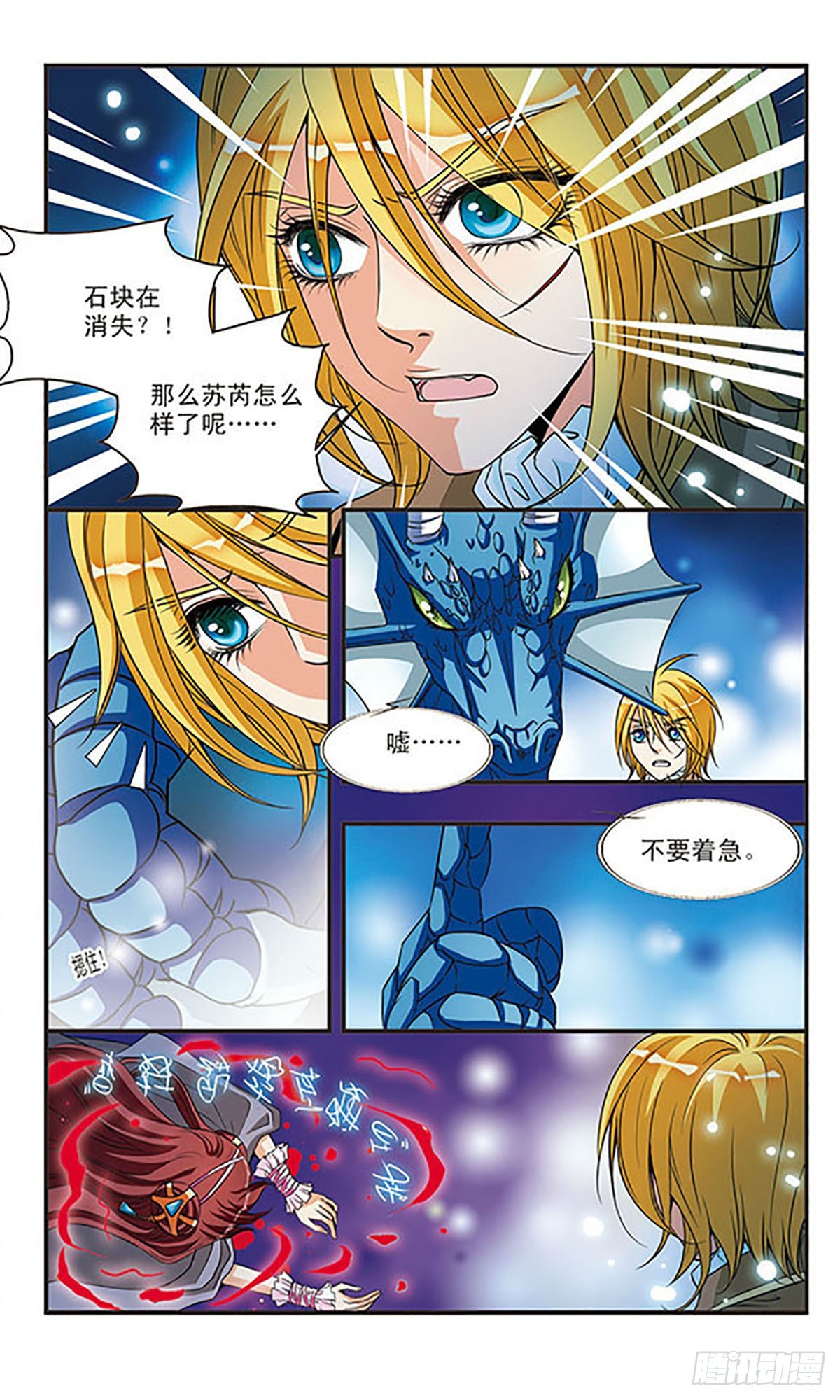 🍹花冠血蔷薇·飒漫画 第42话 第10页