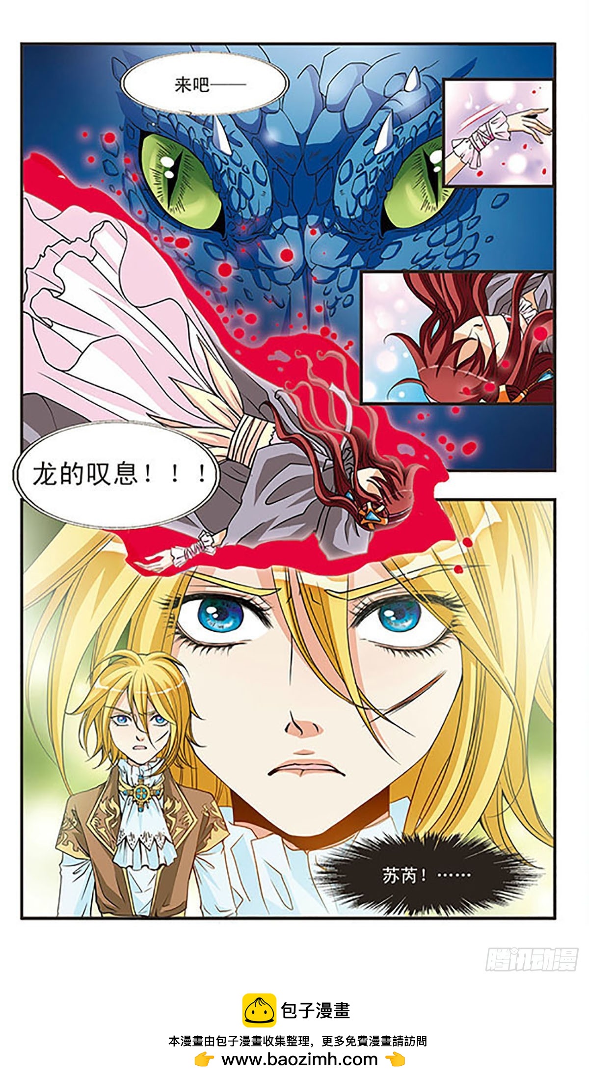 🍹花冠血蔷薇·飒漫画 第42话 第11页