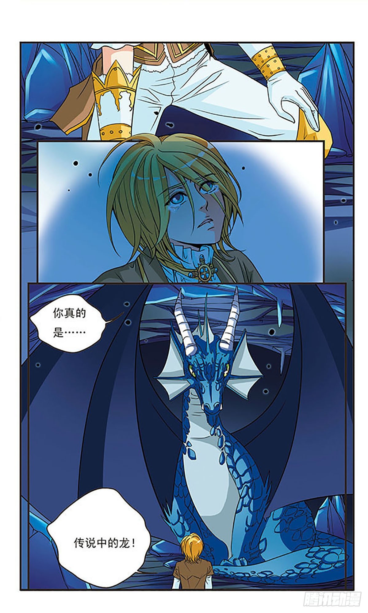 🍹花冠血蔷薇·飒漫画 第42话 第4页