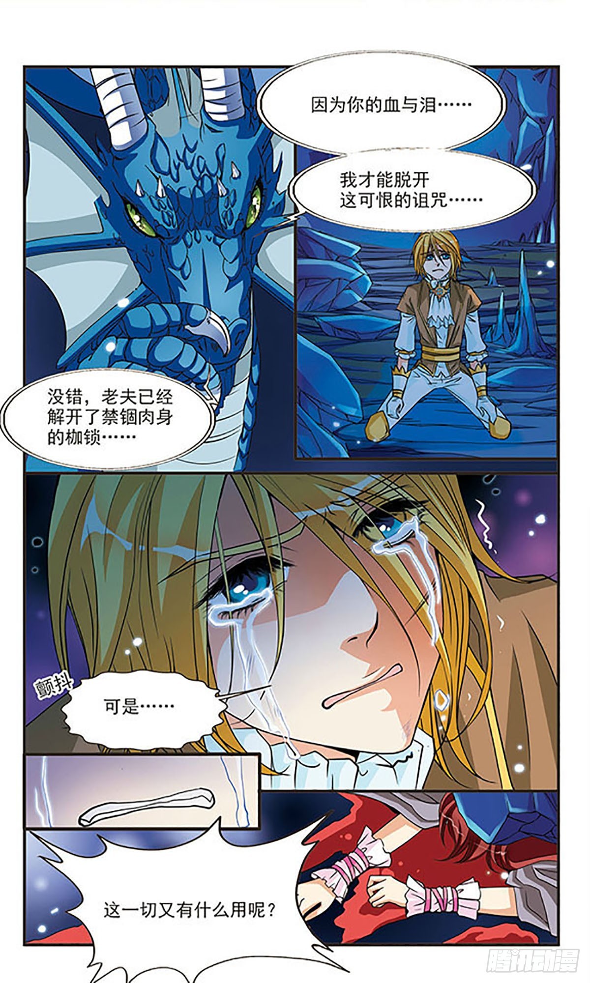🍹花冠血蔷薇·飒漫画 第42话 第5页