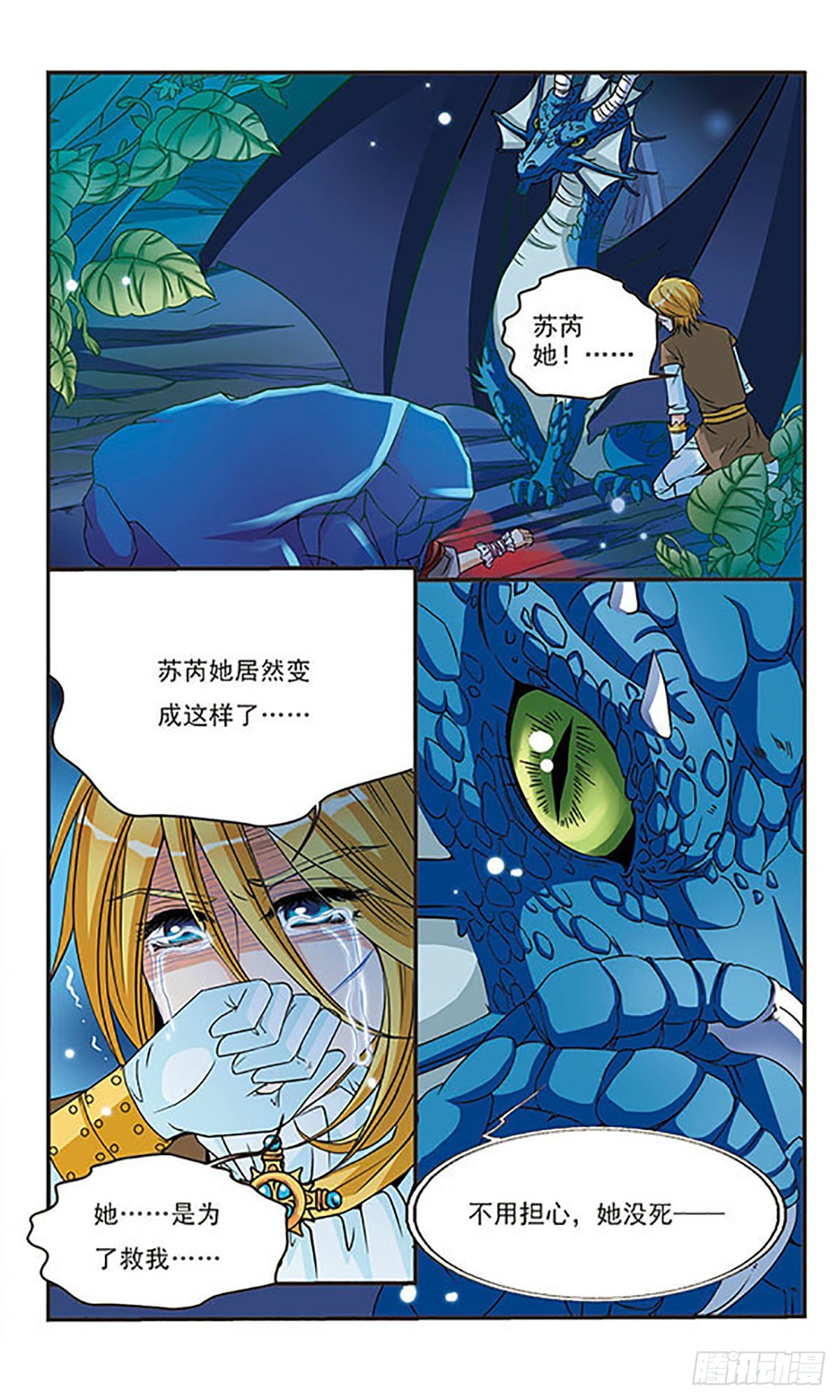 🍹花冠血蔷薇·飒漫画 第42话 第6页