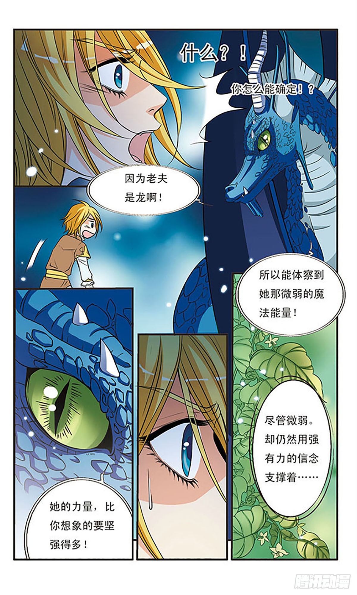🍹花冠血蔷薇·飒漫画 第42话 第7页