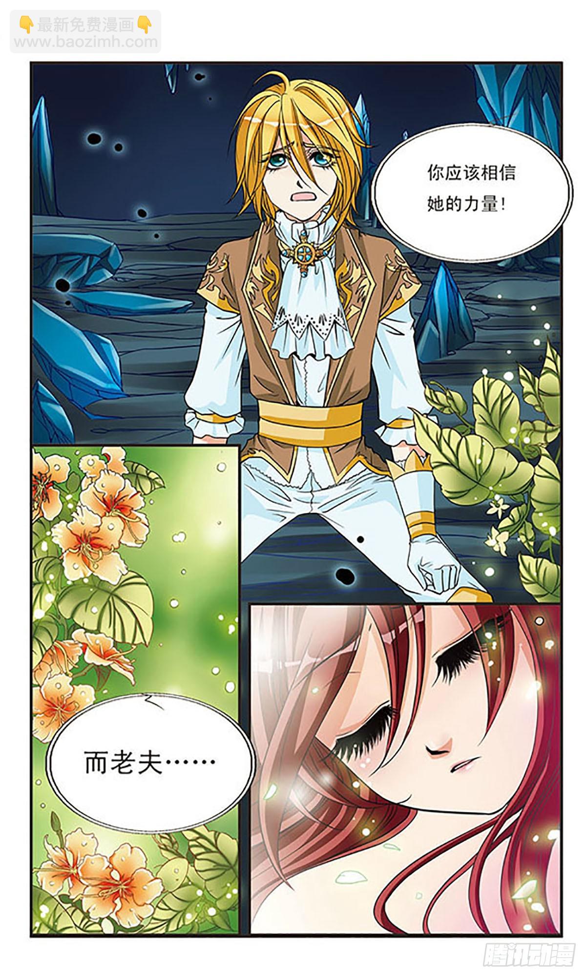 🍹花冠血蔷薇·飒漫画 第42话 第8页