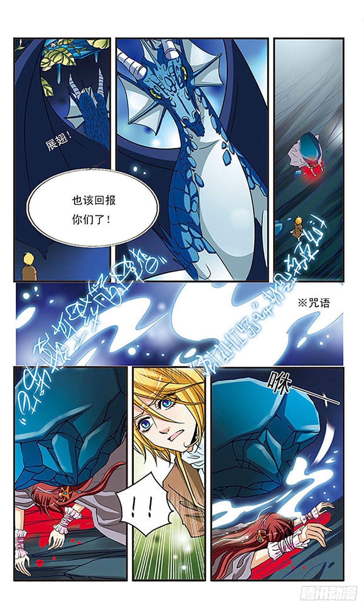 🍹花冠血蔷薇·飒漫画 第42话 第9页