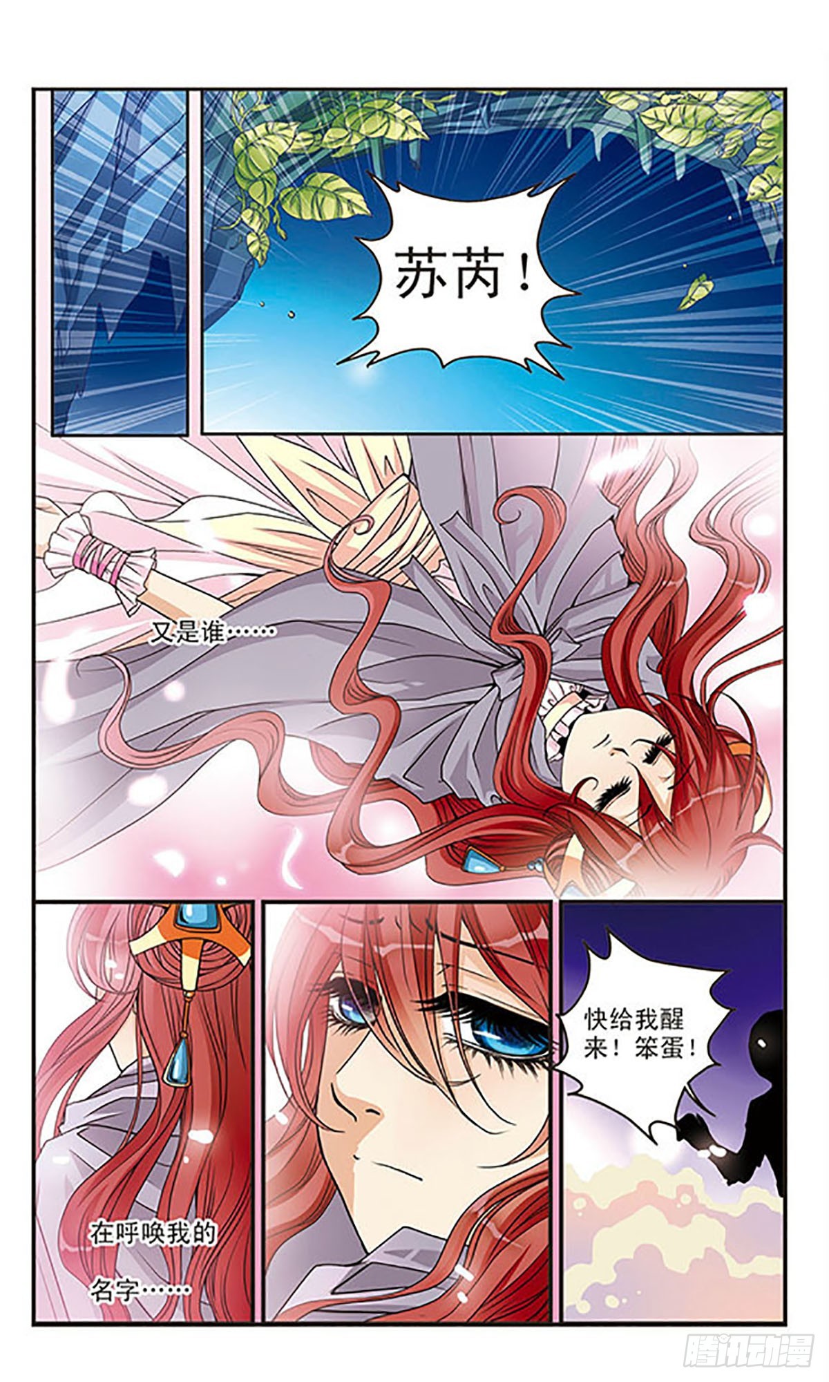 🍹花冠血蔷薇·飒漫画 第44话 第1页