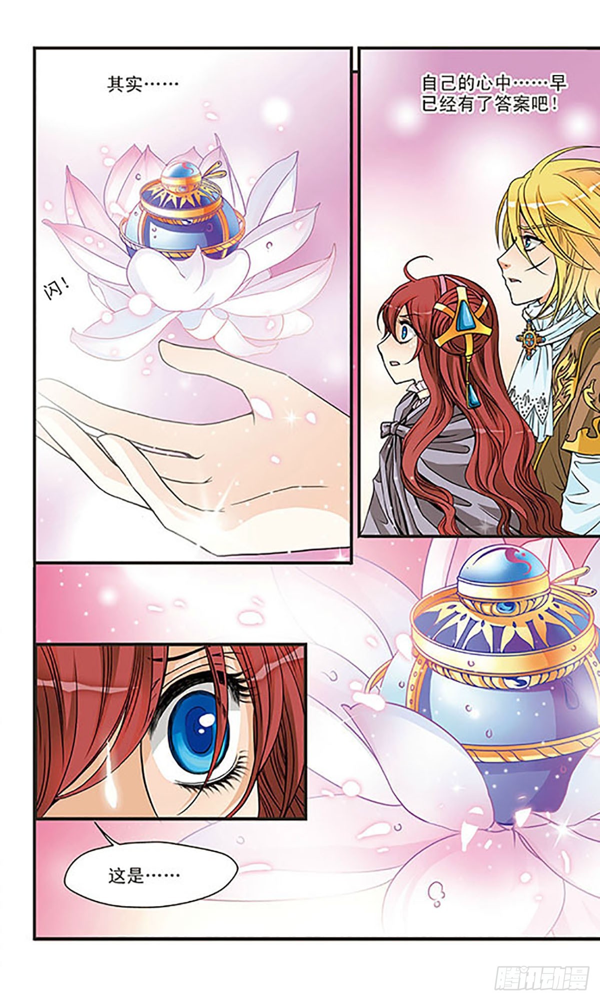 🍹花冠血蔷薇·飒漫画 第44话 第10页
