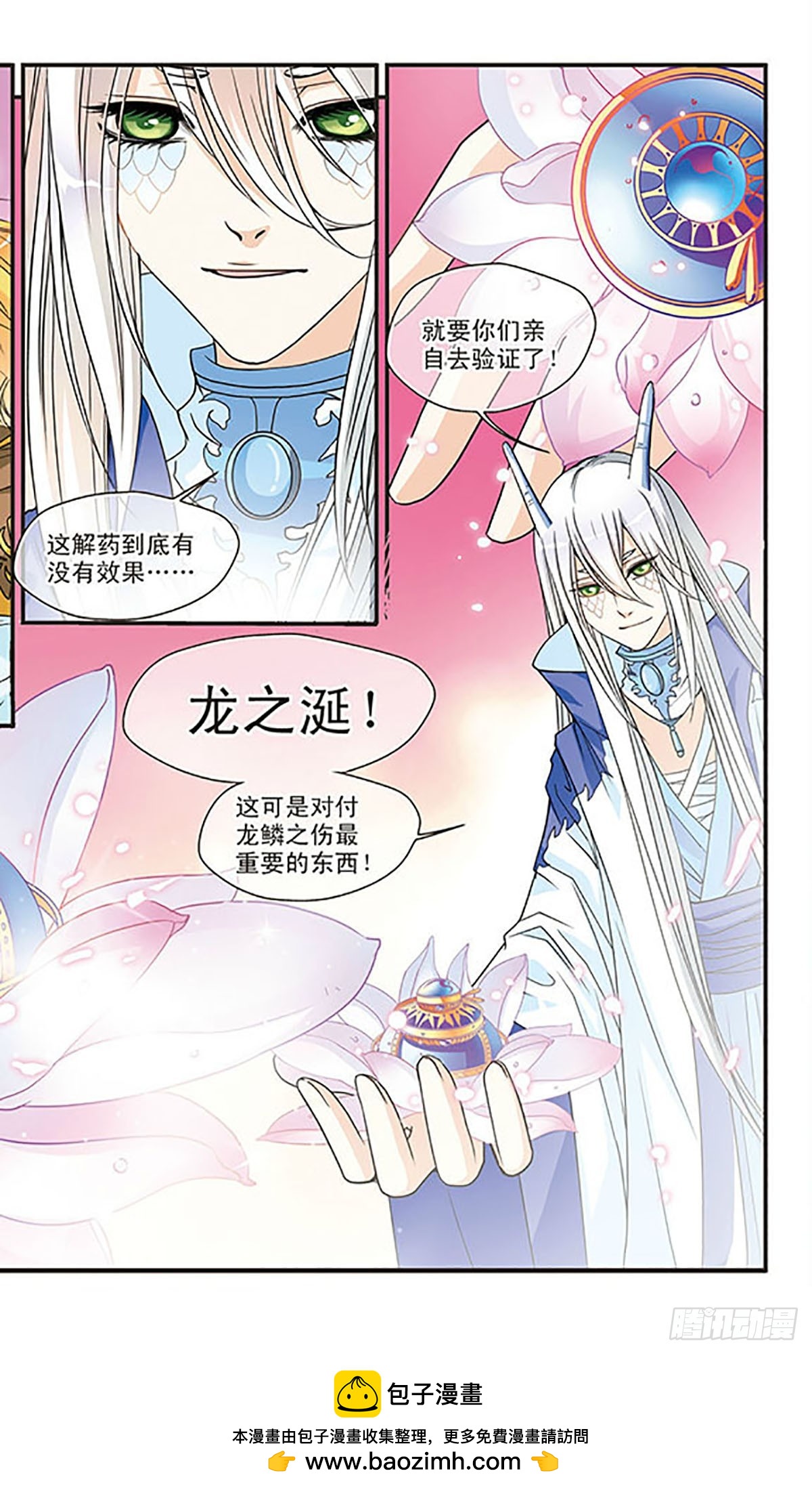 🍹花冠血蔷薇·飒漫画 第44话 第11页
