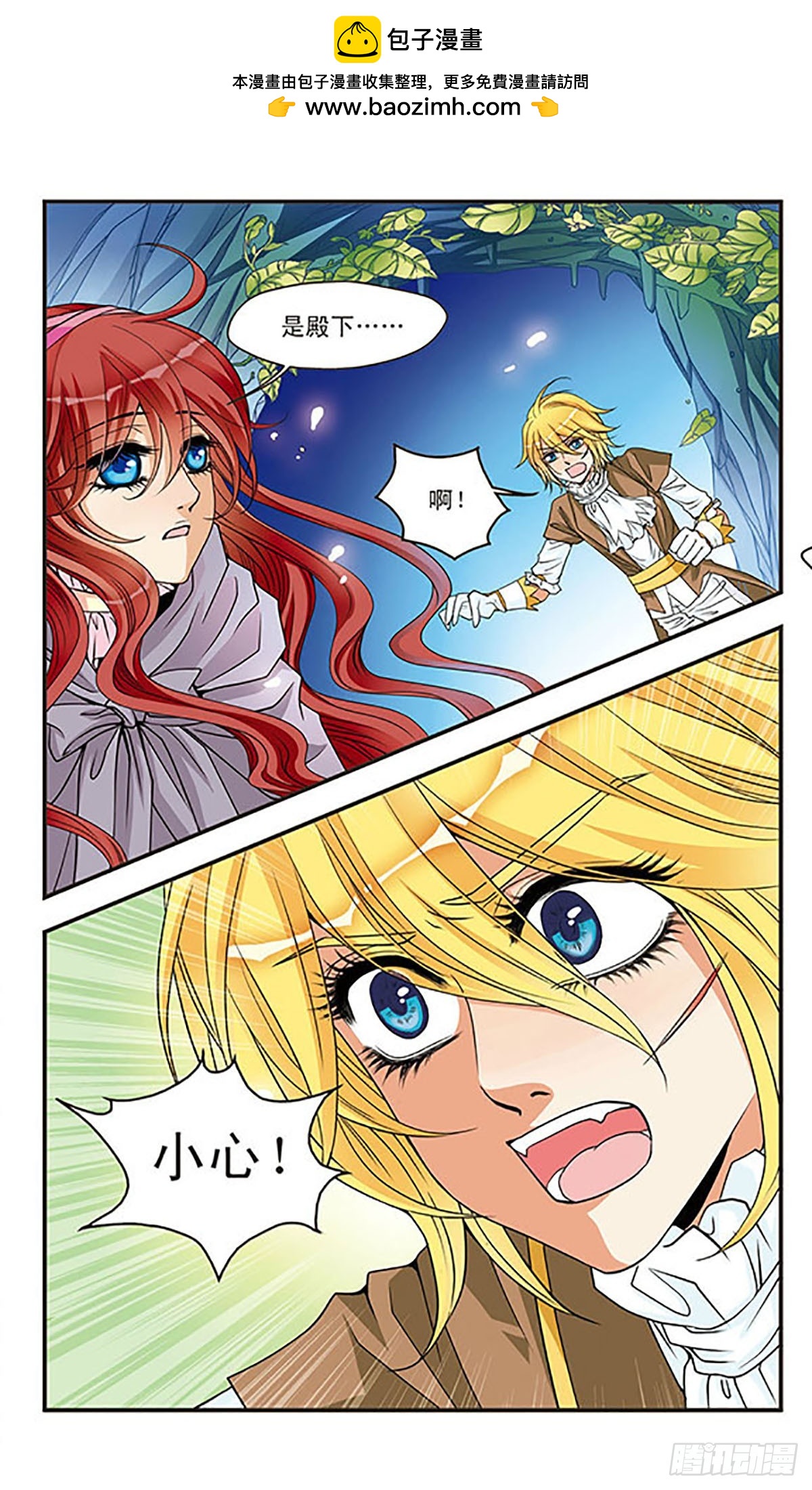 🍹花冠血蔷薇·飒漫画 第44话 第2页