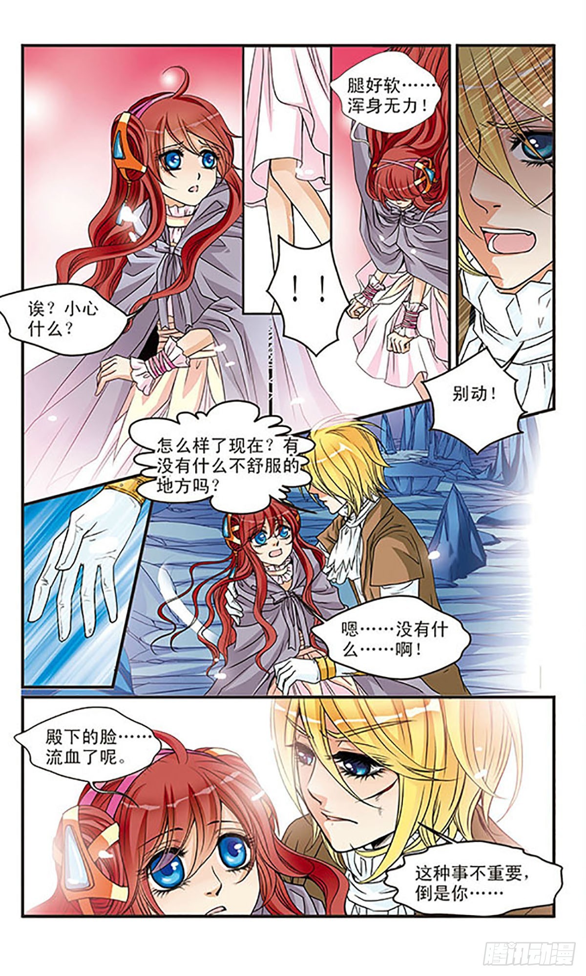 🍹花冠血蔷薇·飒漫画 第44话 第3页