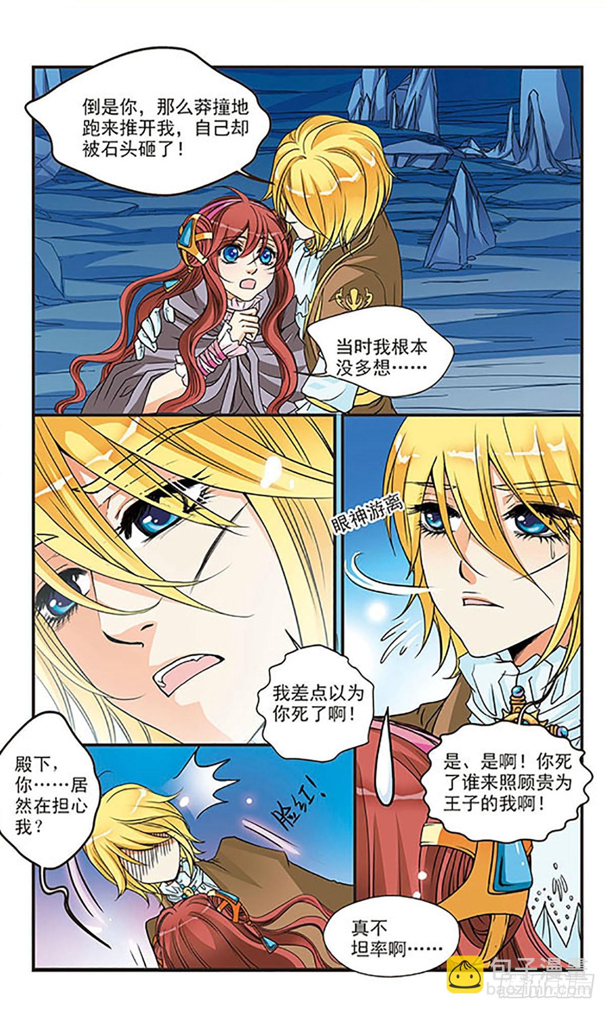 🍹花冠血蔷薇·飒漫画 第44话 第4页
