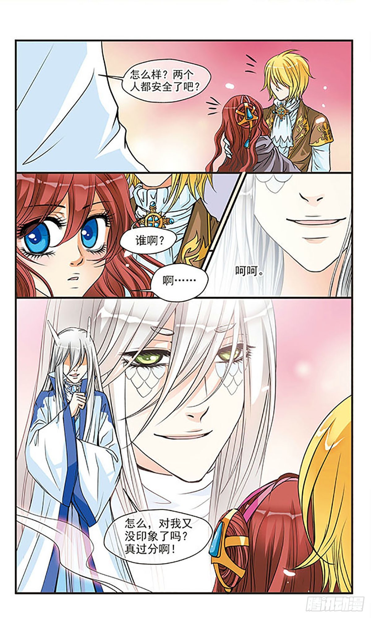 🍹花冠血蔷薇·飒漫画 第44话 第5页
