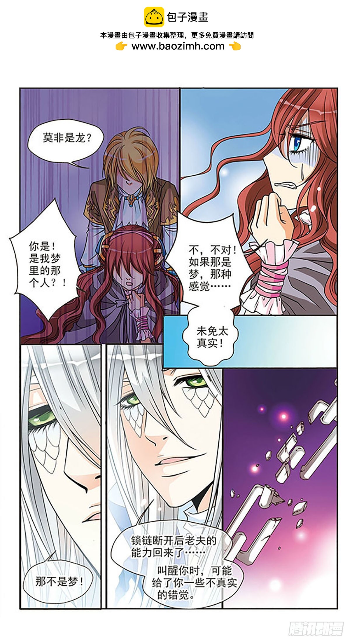 🍹花冠血蔷薇·飒漫画 第44话 第6页