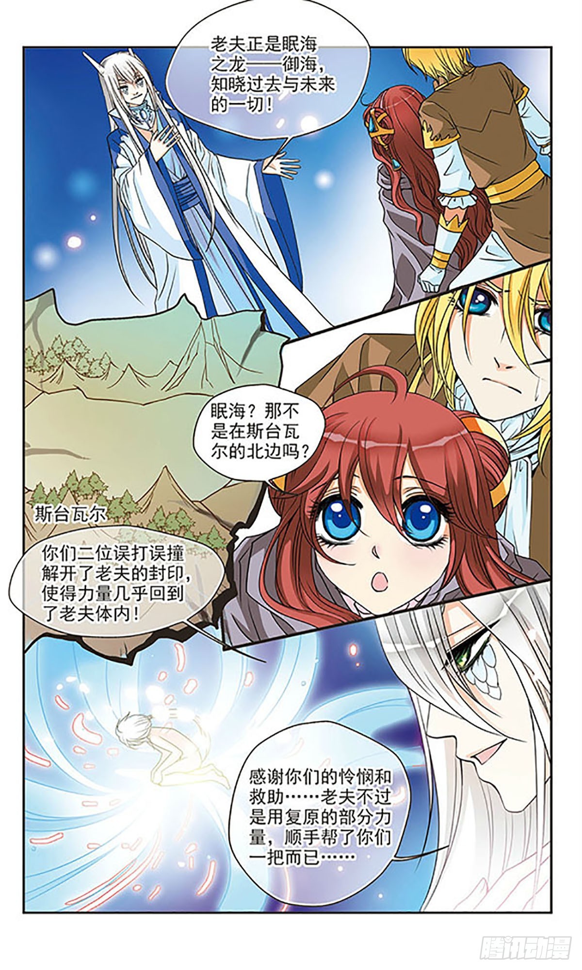 🍹花冠血蔷薇·飒漫画 第44话 第7页