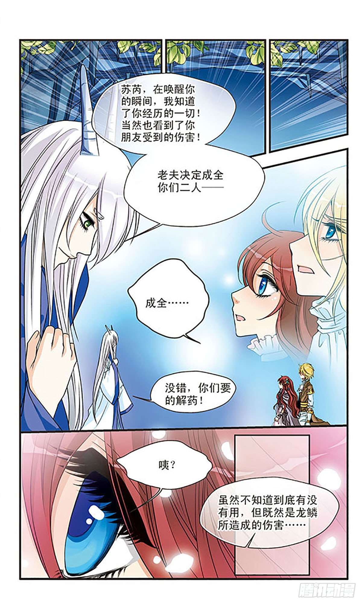 🍹花冠血蔷薇·飒漫画 第44话 第8页