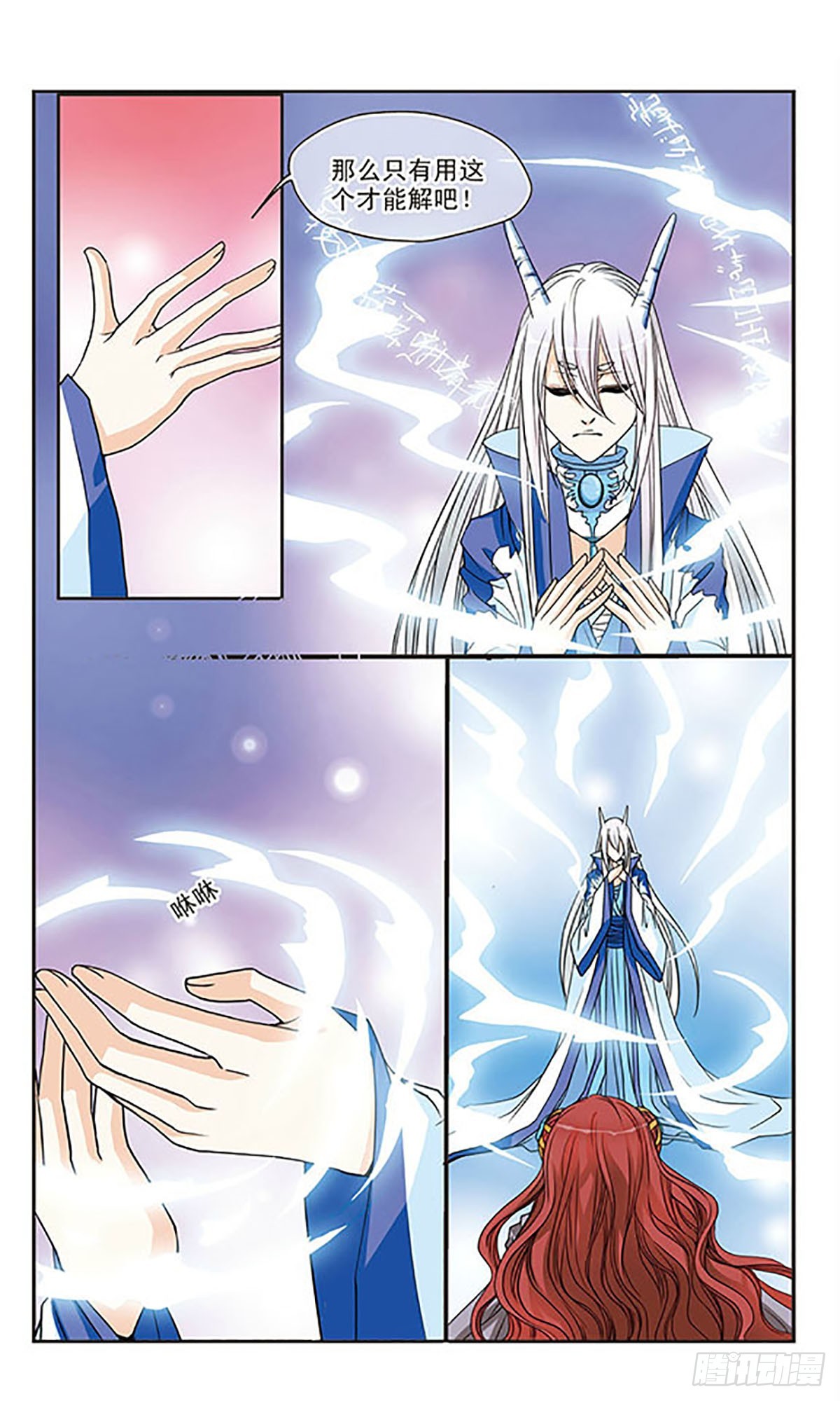 🍹花冠血蔷薇·飒漫画 第44话 第9页