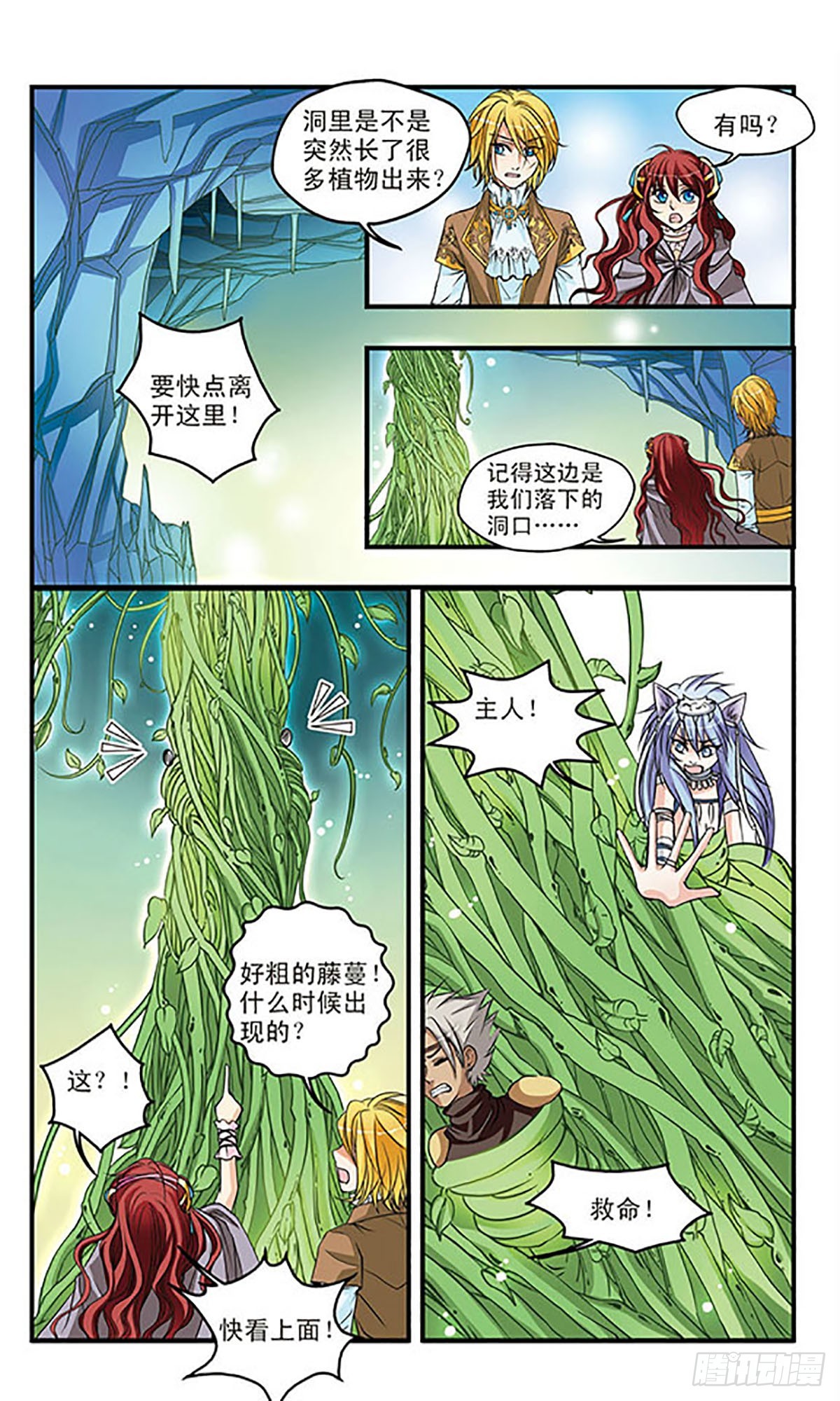 🍹花冠血蔷薇·飒漫画 第46话 第1页