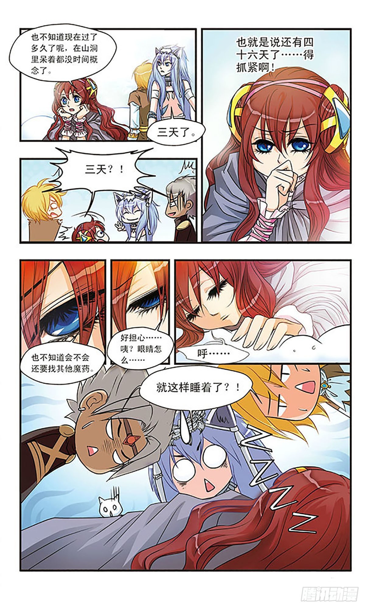 🍹花冠血蔷薇·飒漫画 第46话 第10页