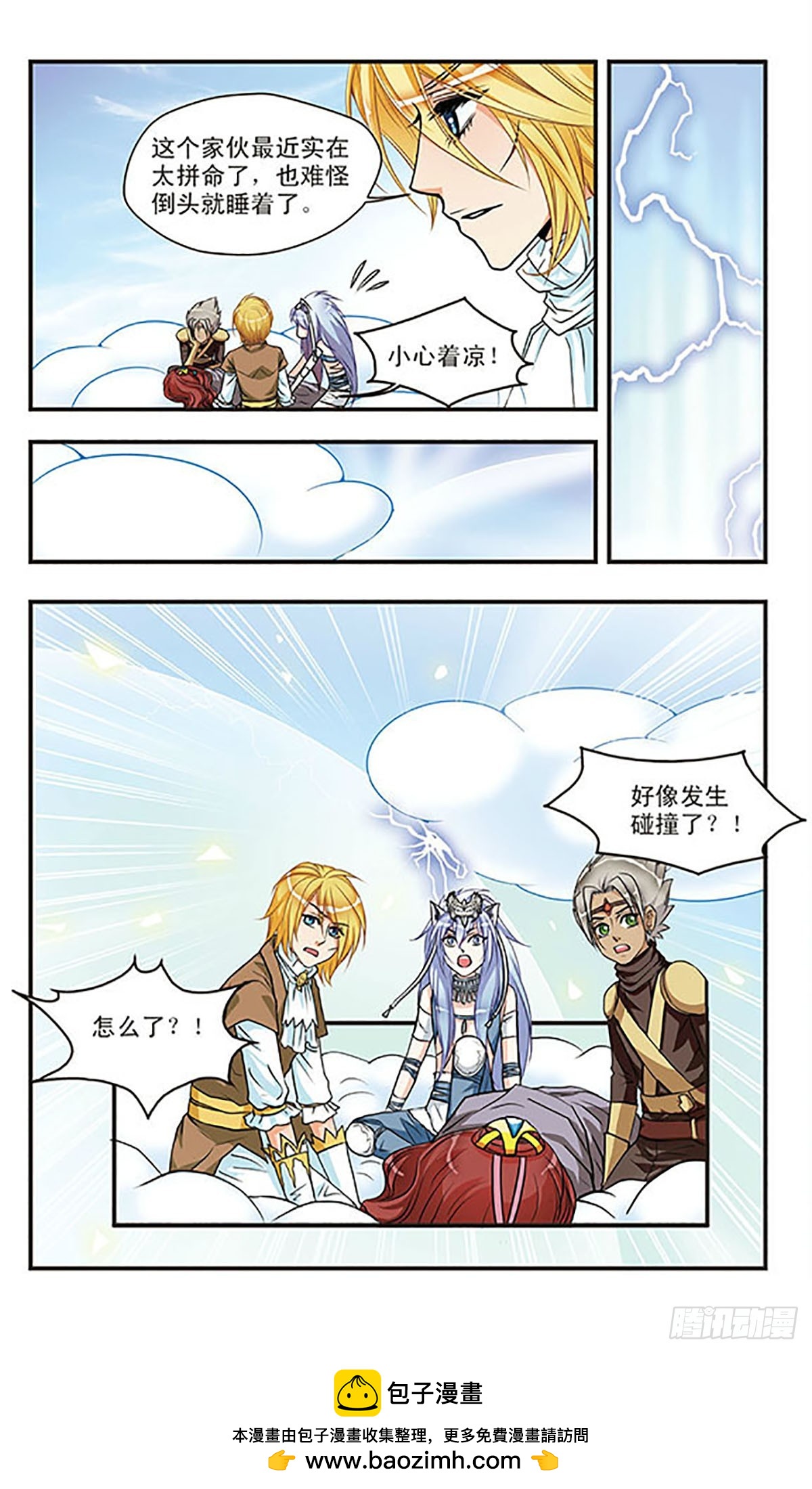 🍹花冠血蔷薇·飒漫画 第46话 第11页