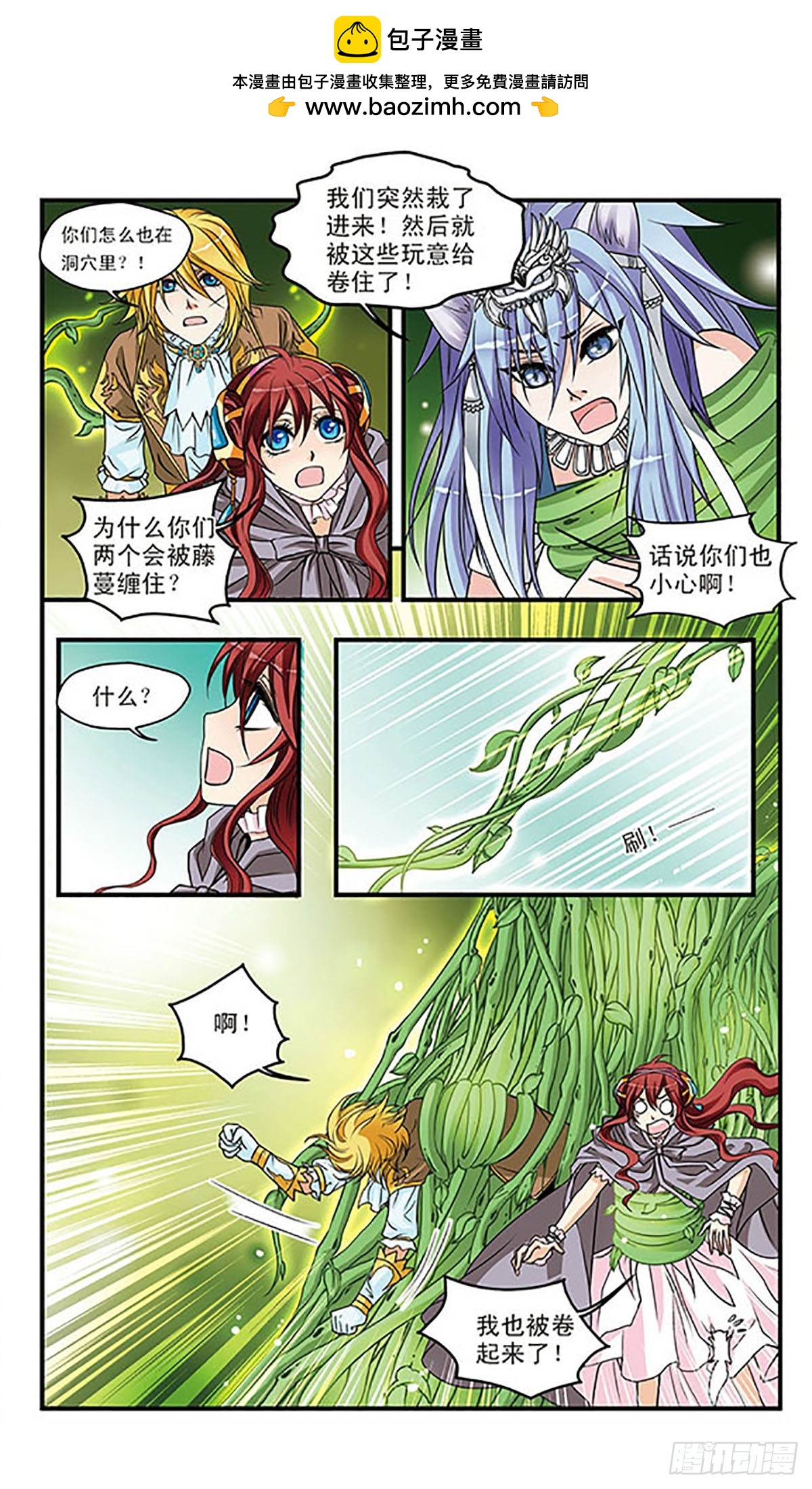 🍹花冠血蔷薇·飒漫画 第46话 第2页