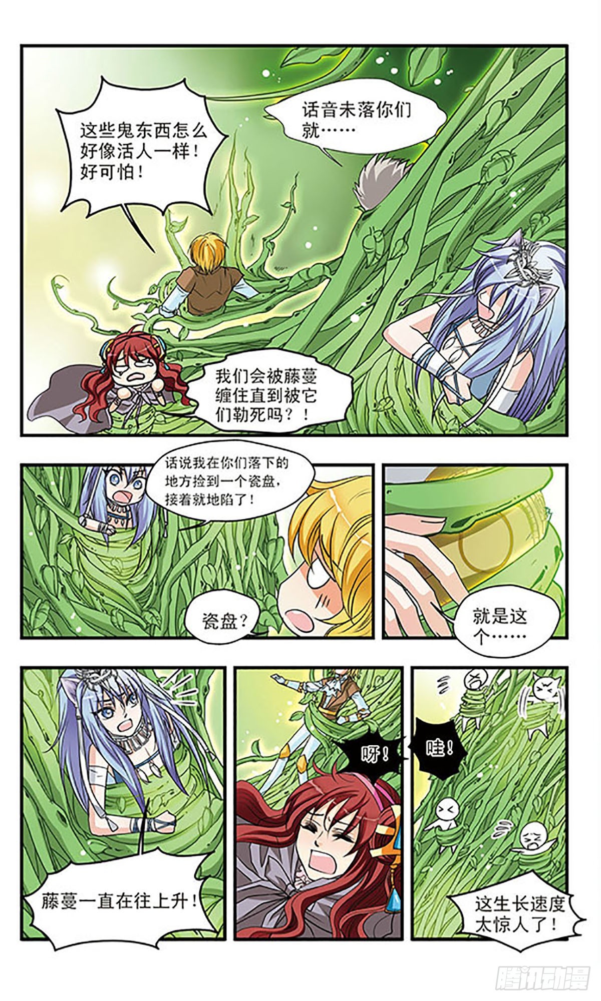 🍹花冠血蔷薇·飒漫画 第46话 第3页