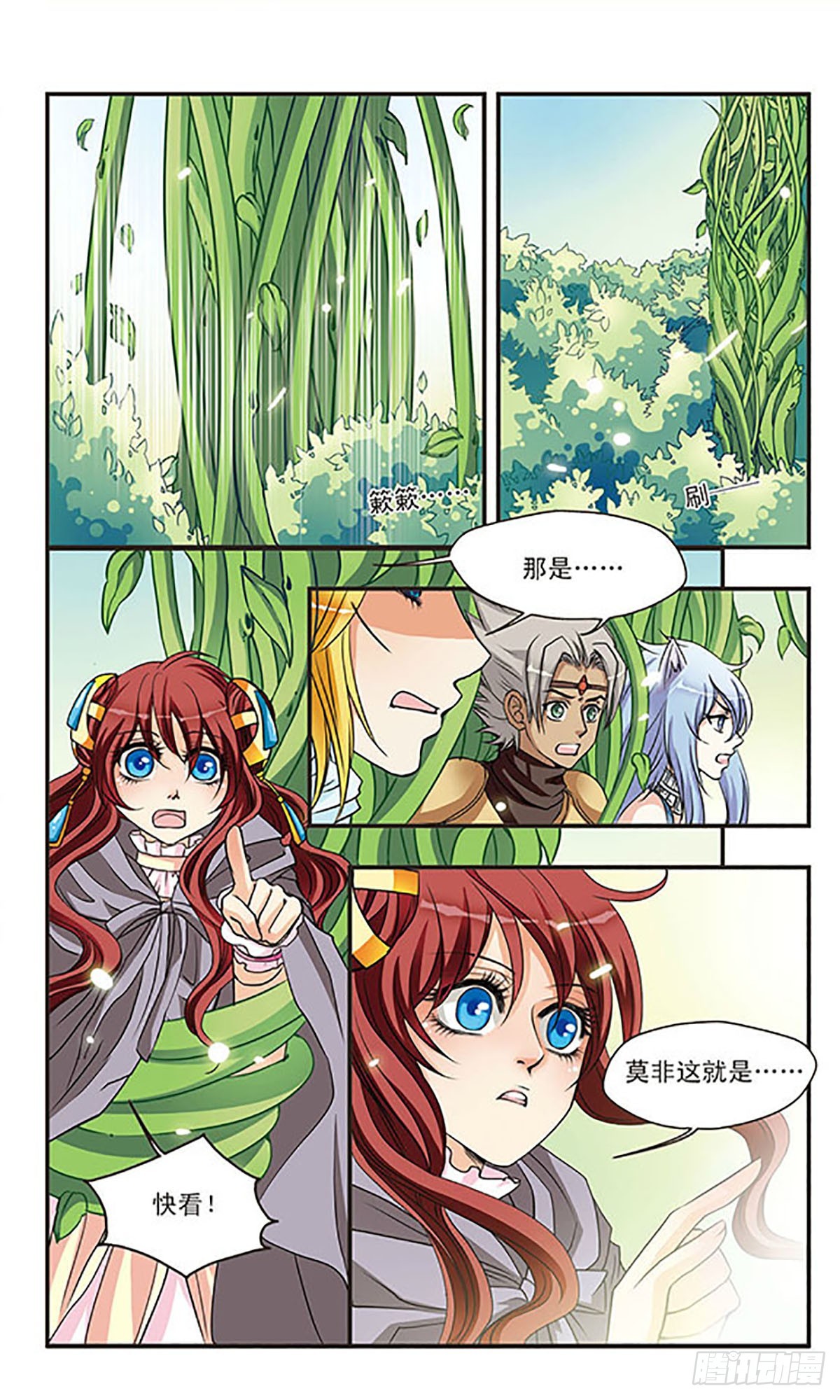 🍹花冠血蔷薇·飒漫画 第46话 第4页