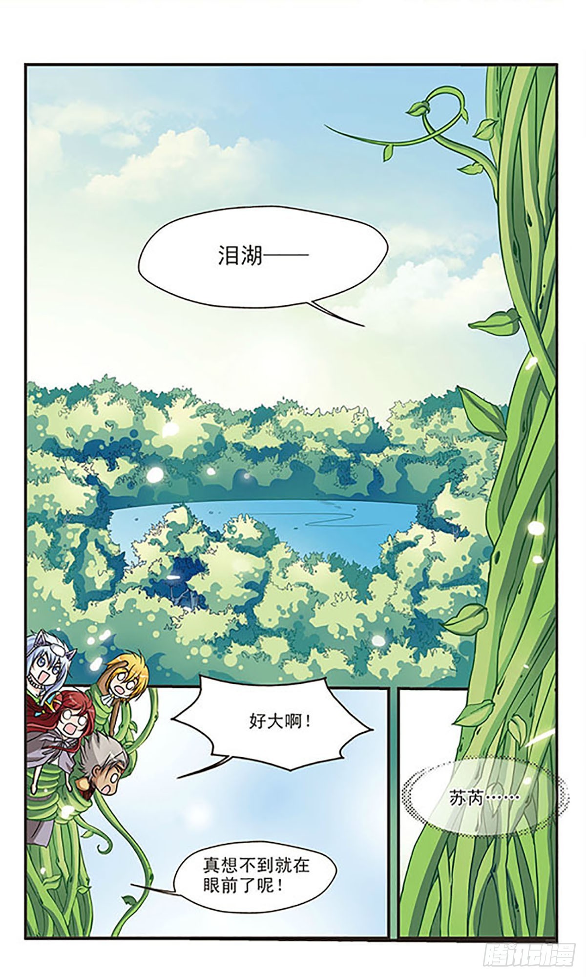🍹花冠血蔷薇·飒漫画 第46话 第5页