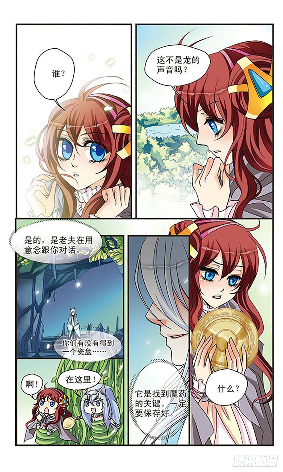 🍹花冠血蔷薇·飒漫画 第46话 第6页
