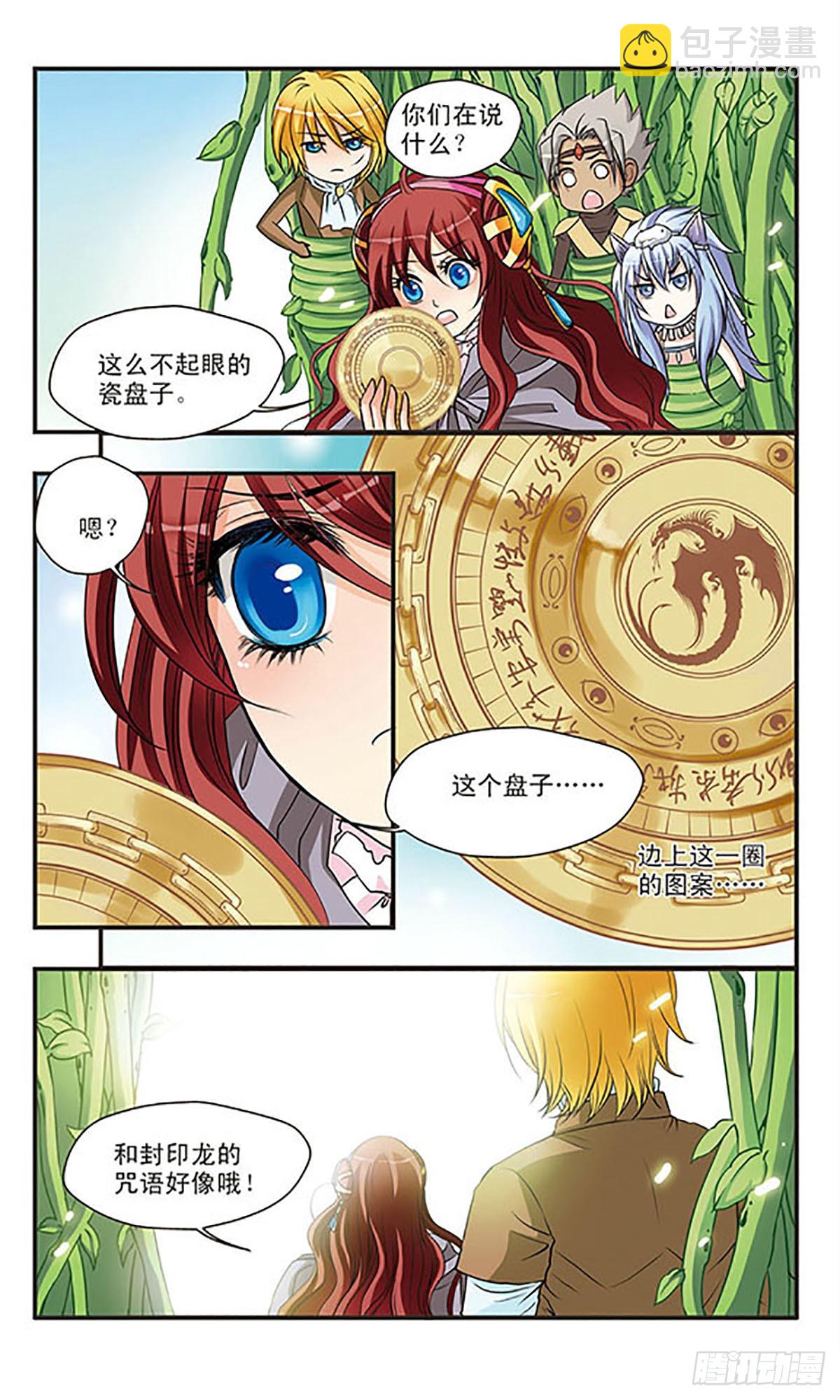 🍹花冠血蔷薇·飒漫画 第46话 第7页