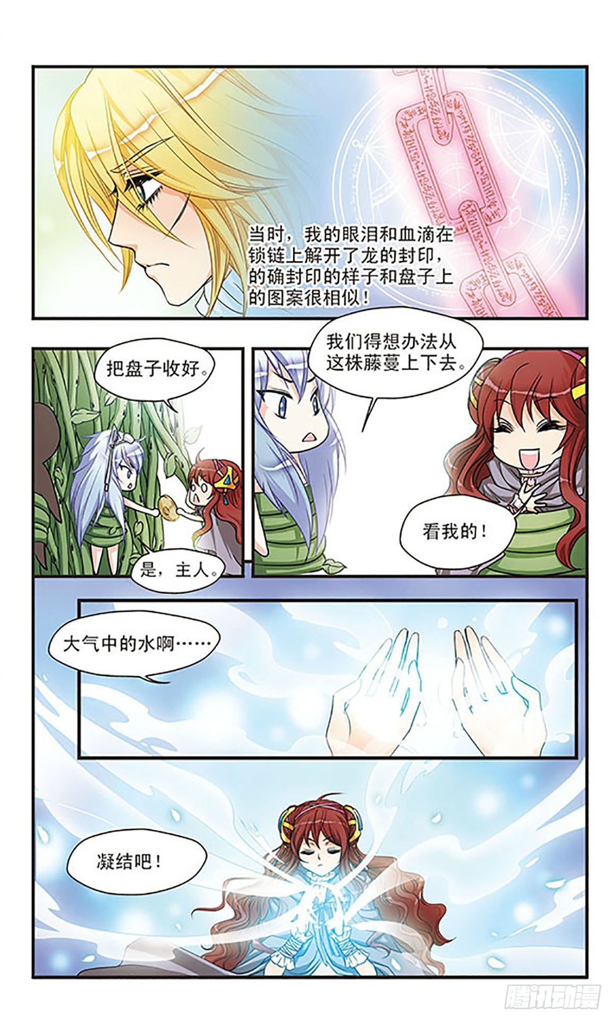 🍹花冠血蔷薇·飒漫画 第46话 第8页